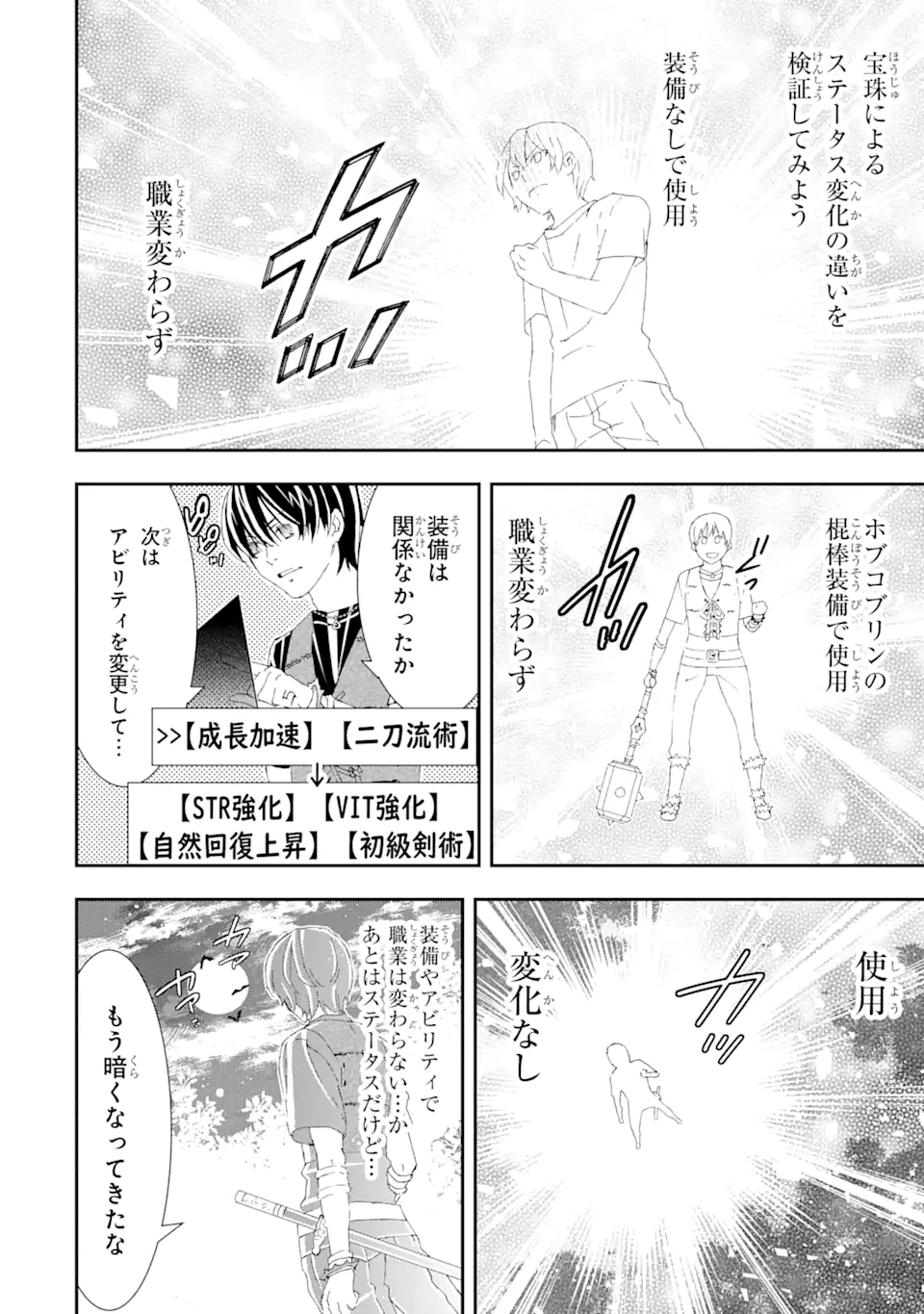 Saijaku Boukensha ga ~kanzen drop~ de Gendai Saikyou Jibun Dake no Rare Skill to Custom Ability wo Kushi Shite Hoka no Dare Yori Tsuyoku Naru! Chapter 14 18ページ