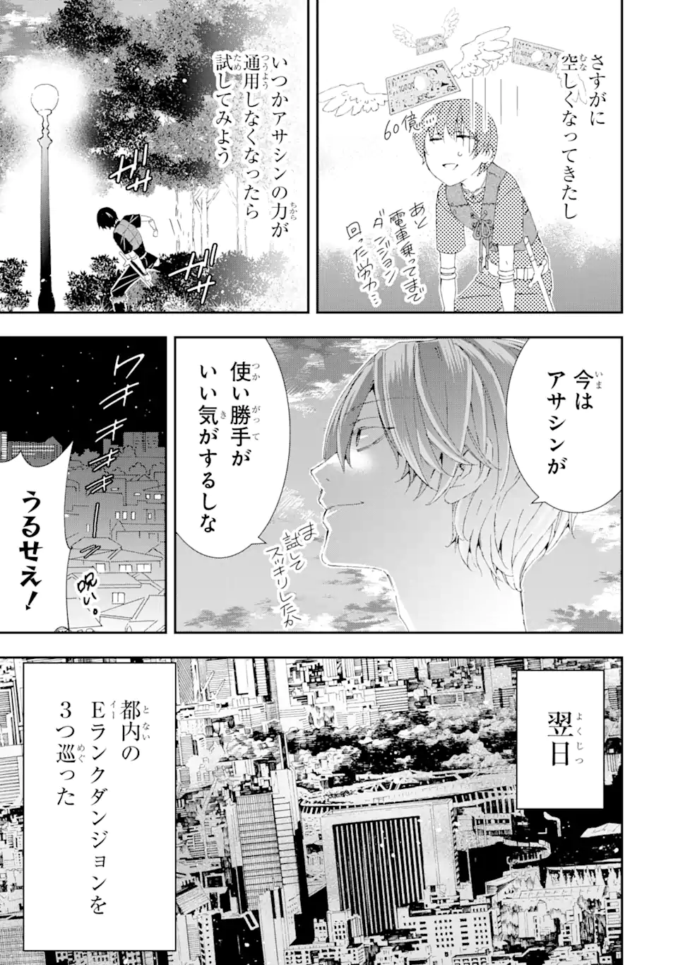 Saijaku Boukensha ga ~kanzen drop~ de Gendai Saikyou Jibun Dake no Rare Skill to Custom Ability wo Kushi Shite Hoka no Dare Yori Tsuyoku Naru! Chapter 14 19ページ