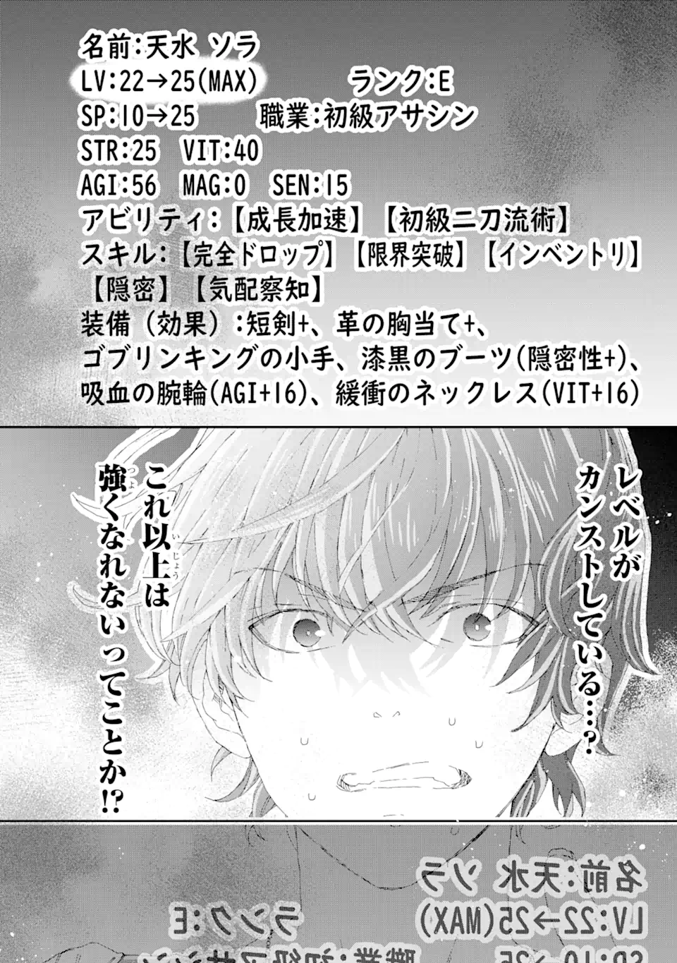 Saijaku Boukensha ga ~kanzen drop~ de Gendai Saikyou Jibun Dake no Rare Skill to Custom Ability wo Kushi Shite Hoka no Dare Yori Tsuyoku Naru! Chapter 14 20ページ