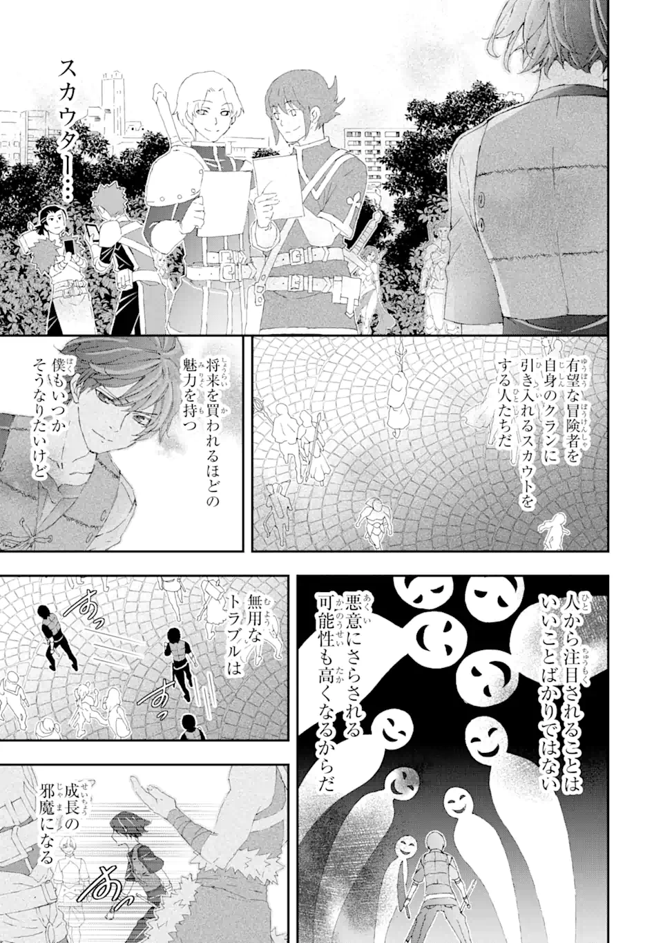 Saijaku Boukensha ga ~kanzen drop~ de Gendai Saikyou Jibun Dake no Rare Skill to Custom Ability wo Kushi Shite Hoka no Dare Yori Tsuyoku Naru! Chapter 14 3ページ