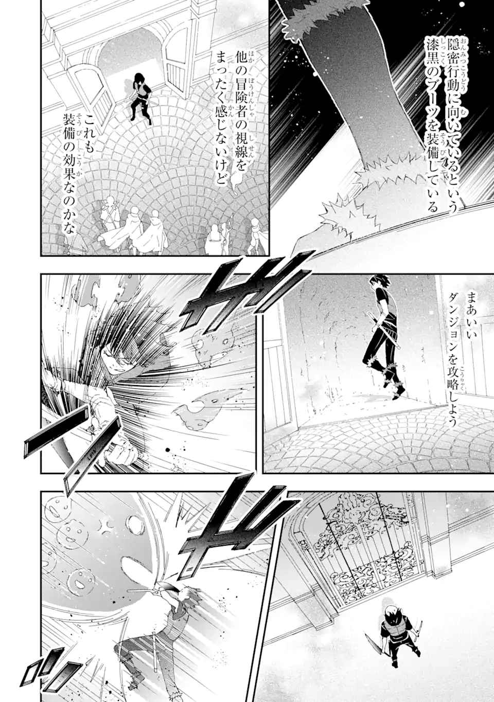 Saijaku Boukensha ga ~kanzen drop~ de Gendai Saikyou Jibun Dake no Rare Skill to Custom Ability wo Kushi Shite Hoka no Dare Yori Tsuyoku Naru! Chapter 14 4ページ