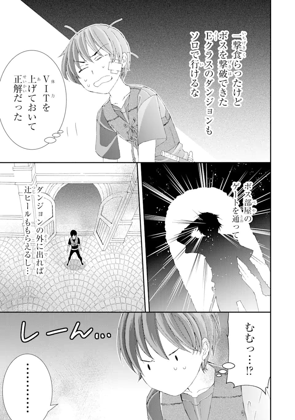Saijaku Boukensha ga ~kanzen drop~ de Gendai Saikyou Jibun Dake no Rare Skill to Custom Ability wo Kushi Shite Hoka no Dare Yori Tsuyoku Naru! Chapter 14 5ページ