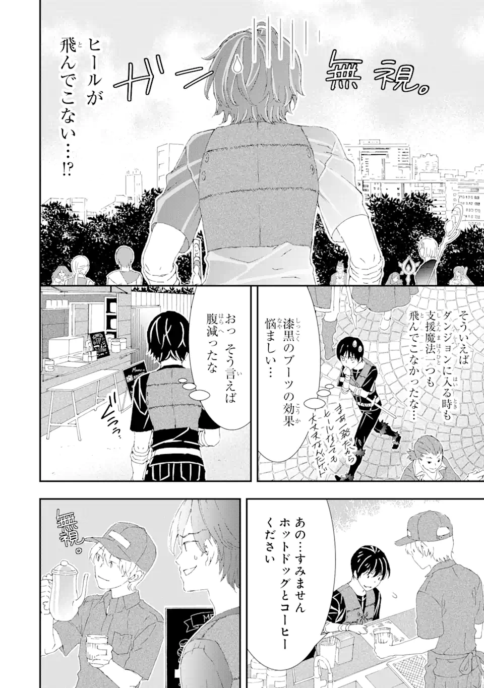 Saijaku Boukensha ga ~kanzen drop~ de Gendai Saikyou Jibun Dake no Rare Skill to Custom Ability wo Kushi Shite Hoka no Dare Yori Tsuyoku Naru! Chapter 14 6ページ