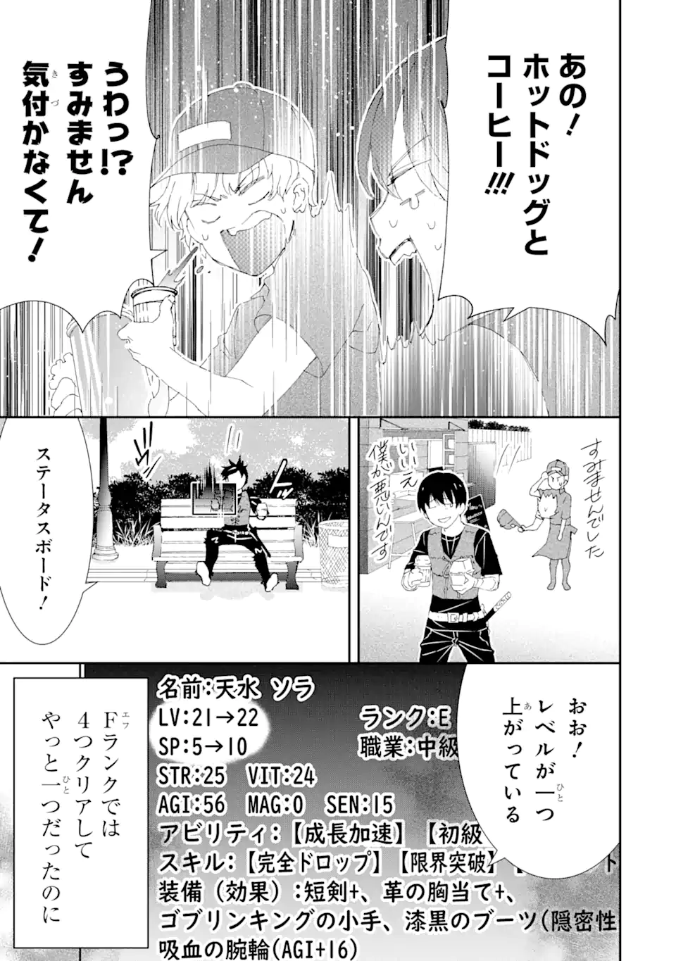 Saijaku Boukensha ga ~kanzen drop~ de Gendai Saikyou Jibun Dake no Rare Skill to Custom Ability wo Kushi Shite Hoka no Dare Yori Tsuyoku Naru! Chapter 14 7ページ