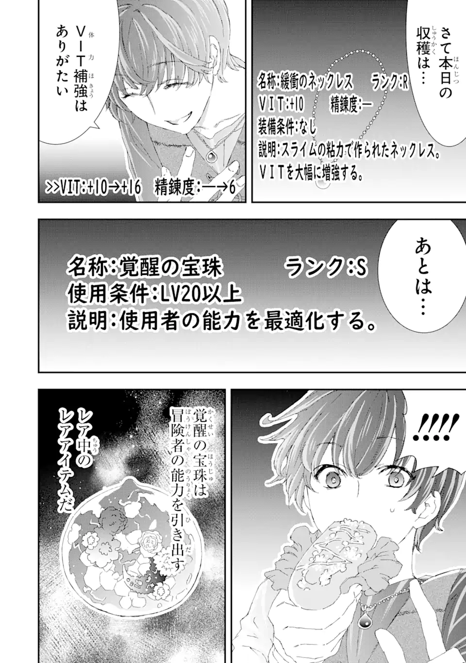 Saijaku Boukensha ga ~kanzen drop~ de Gendai Saikyou Jibun Dake no Rare Skill to Custom Ability wo Kushi Shite Hoka no Dare Yori Tsuyoku Naru! Chapter 14 8ページ