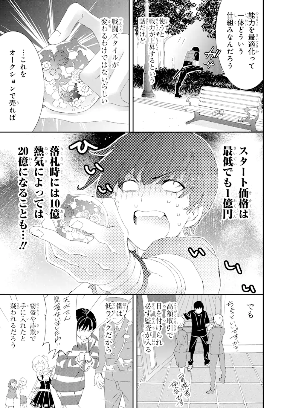 Saijaku Boukensha ga ~kanzen drop~ de Gendai Saikyou Jibun Dake no Rare Skill to Custom Ability wo Kushi Shite Hoka no Dare Yori Tsuyoku Naru! Chapter 14 9ページ