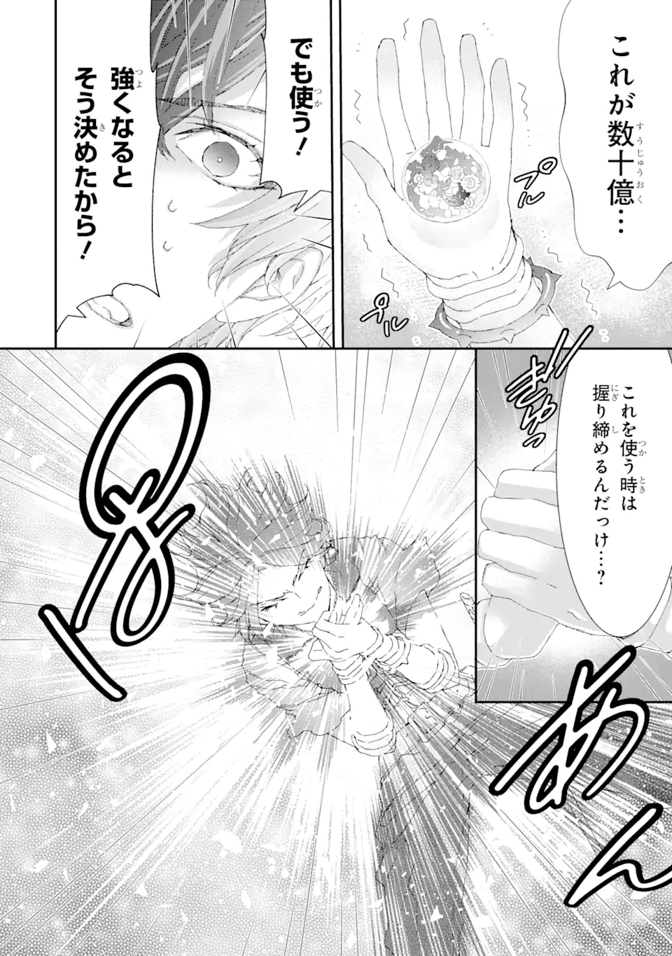 Saijaku Boukensha ga ~kanzen drop~ de Gendai Saikyou Jibun Dake no Rare Skill to Custom Ability wo Kushi Shite Hoka no Dare Yori Tsuyoku Naru! Chapter 14 10ページ
