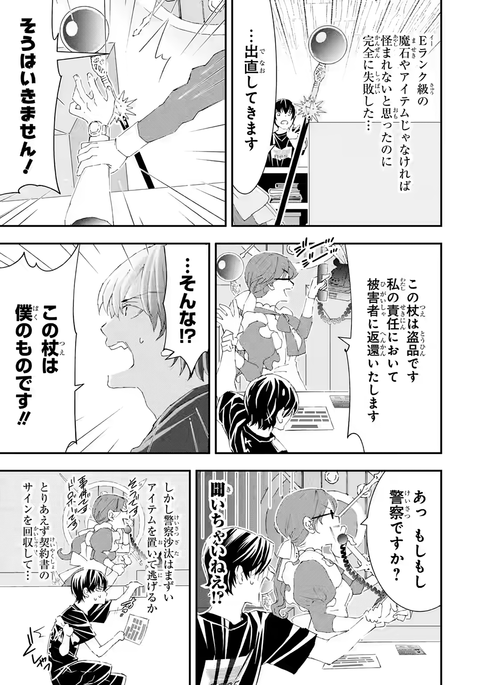 Saijaku Boukensha ga ~kanzen drop~ de Gendai Saikyou Jibun Dake no Rare Skill to Custom Ability wo Kushi Shite Hoka no Dare Yori Tsuyoku Naru! Chapter 15 11ページ
