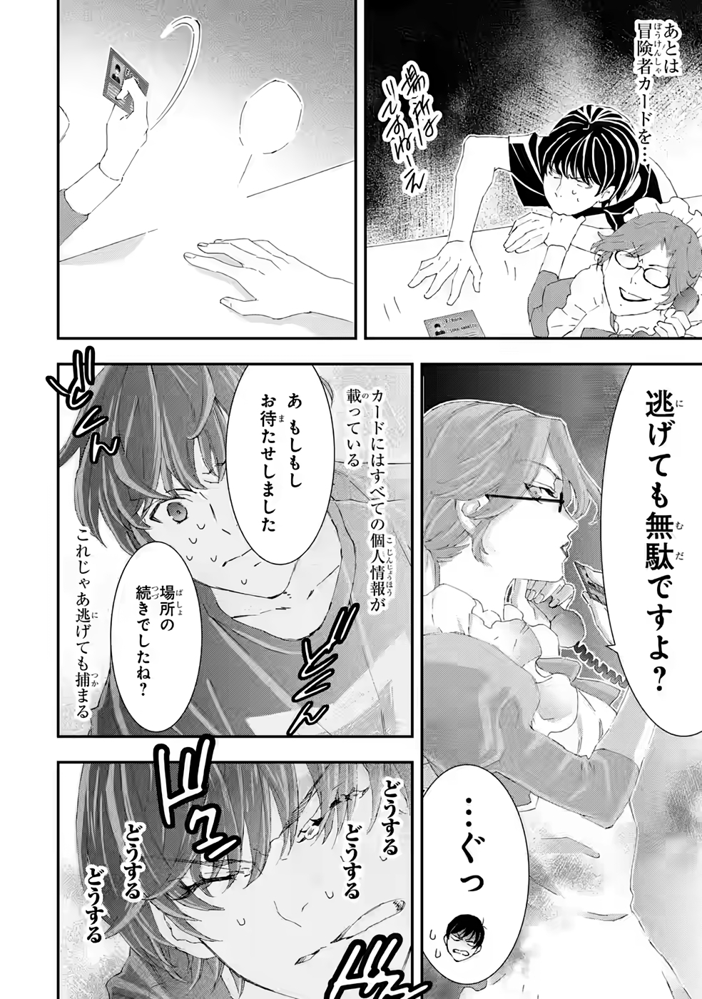 Saijaku Boukensha ga ~kanzen drop~ de Gendai Saikyou Jibun Dake no Rare Skill to Custom Ability wo Kushi Shite Hoka no Dare Yori Tsuyoku Naru! Chapter 15 12ページ