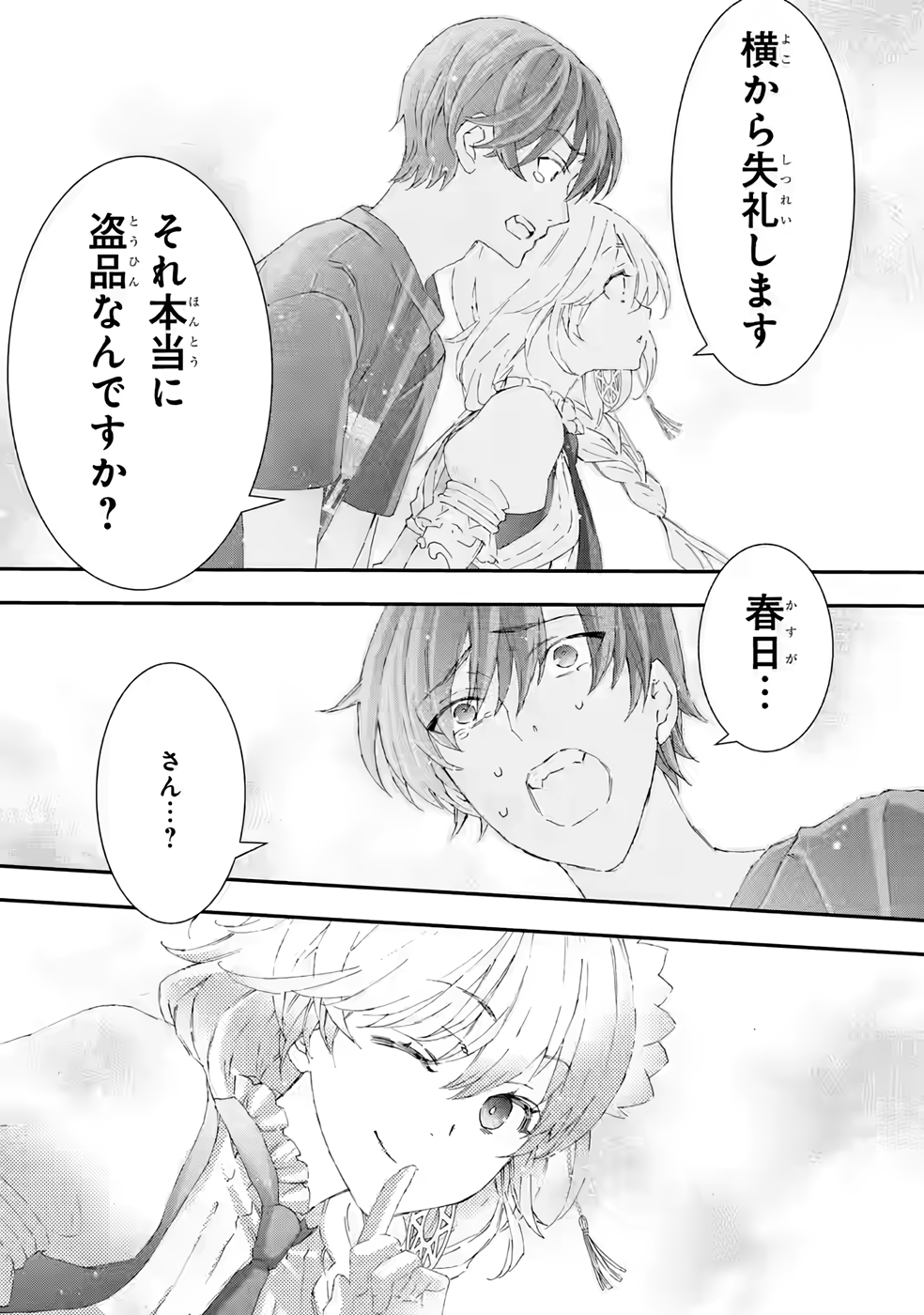 Saijaku Boukensha ga ~kanzen drop~ de Gendai Saikyou Jibun Dake no Rare Skill to Custom Ability wo Kushi Shite Hoka no Dare Yori Tsuyoku Naru! Chapter 15 13ページ
