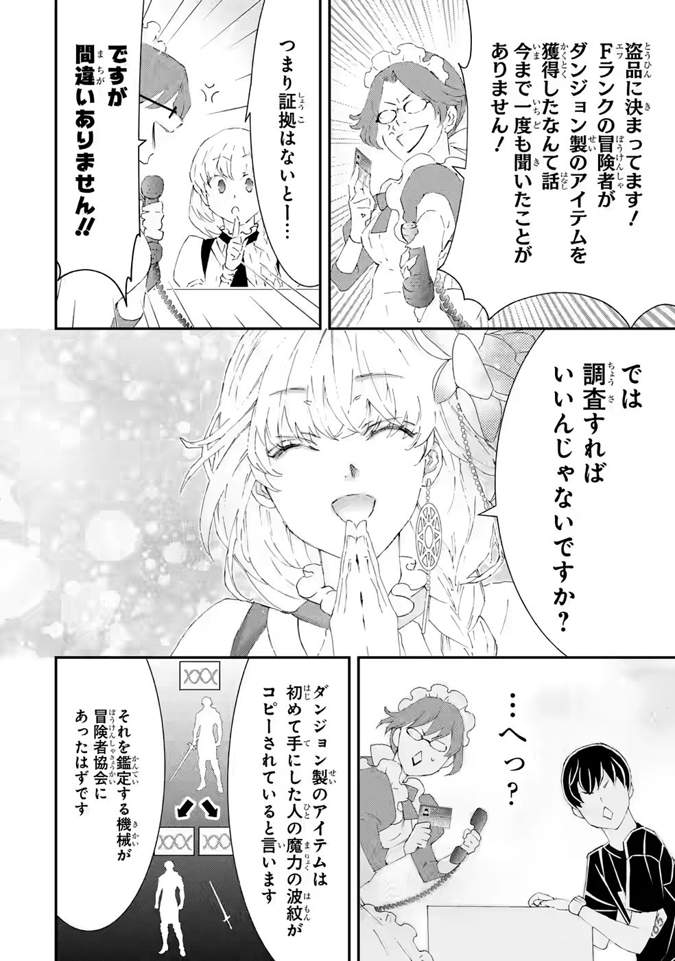 Saijaku Boukensha ga ~kanzen drop~ de Gendai Saikyou Jibun Dake no Rare Skill to Custom Ability wo Kushi Shite Hoka no Dare Yori Tsuyoku Naru! Chapter 15 14ページ