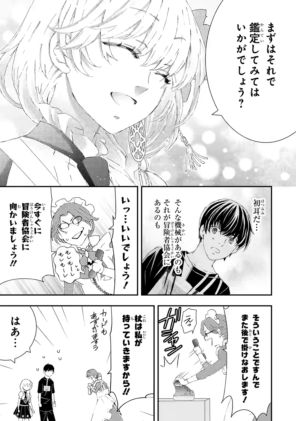 Saijaku Boukensha ga ~kanzen drop~ de Gendai Saikyou Jibun Dake no Rare Skill to Custom Ability wo Kushi Shite Hoka no Dare Yori Tsuyoku Naru! Chapter 15 15ページ