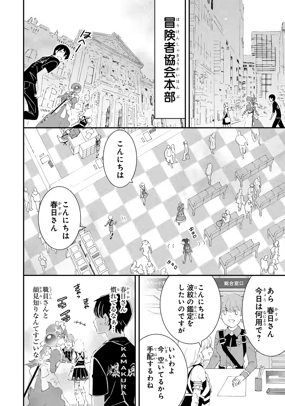 Saijaku Boukensha ga ~kanzen drop~ de Gendai Saikyou Jibun Dake no Rare Skill to Custom Ability wo Kushi Shite Hoka no Dare Yori Tsuyoku Naru! Chapter 15 16ページ