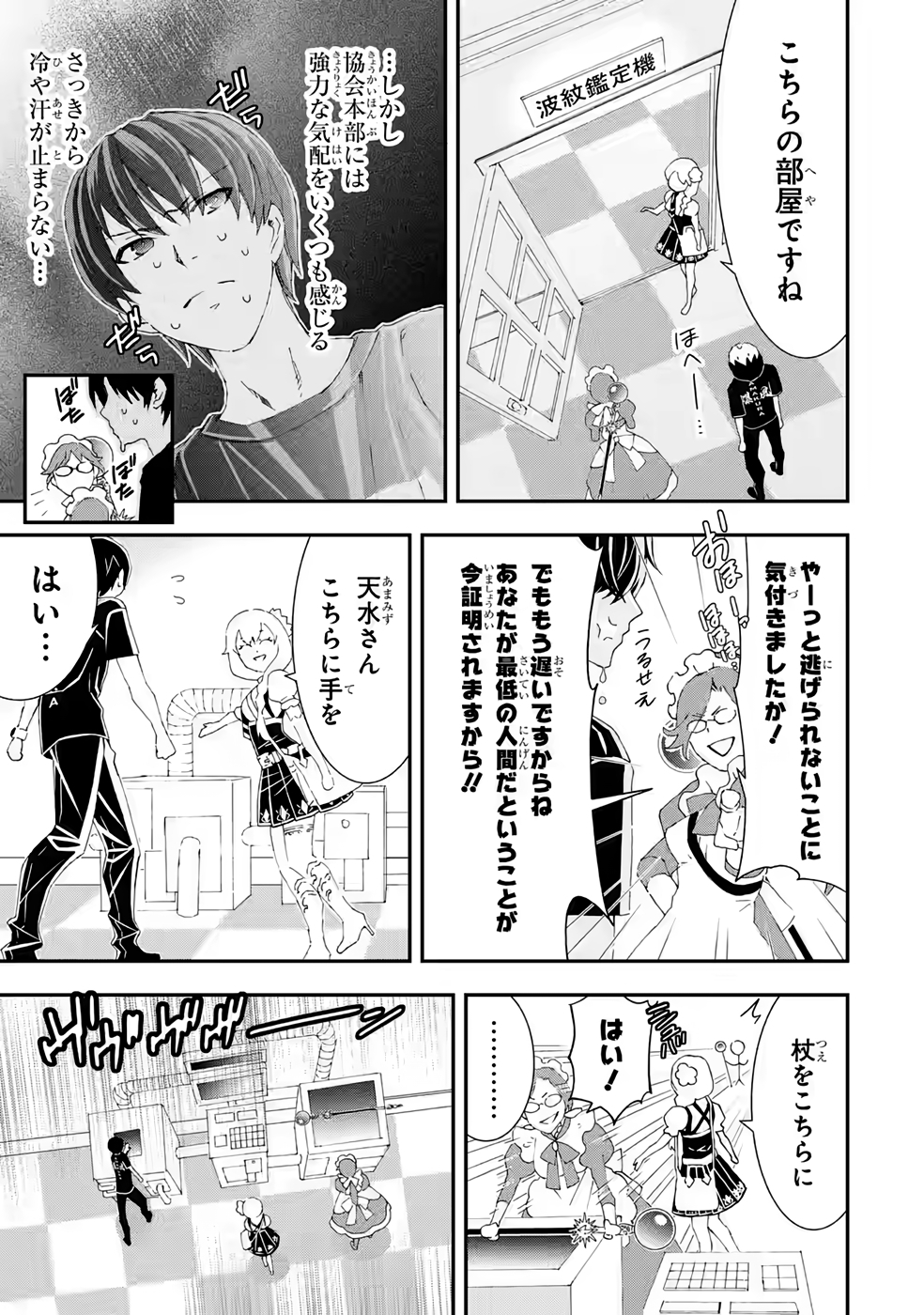 Saijaku Boukensha ga ~kanzen drop~ de Gendai Saikyou Jibun Dake no Rare Skill to Custom Ability wo Kushi Shite Hoka no Dare Yori Tsuyoku Naru! Chapter 15 17ページ