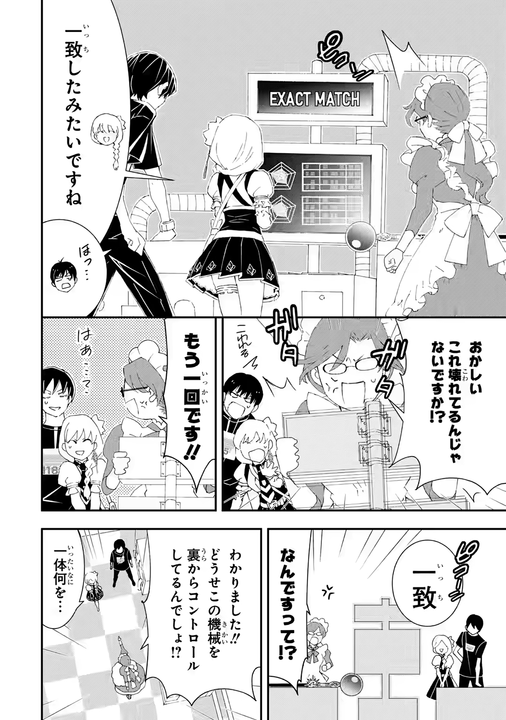 Saijaku Boukensha ga ~kanzen drop~ de Gendai Saikyou Jibun Dake no Rare Skill to Custom Ability wo Kushi Shite Hoka no Dare Yori Tsuyoku Naru! Chapter 15 18ページ