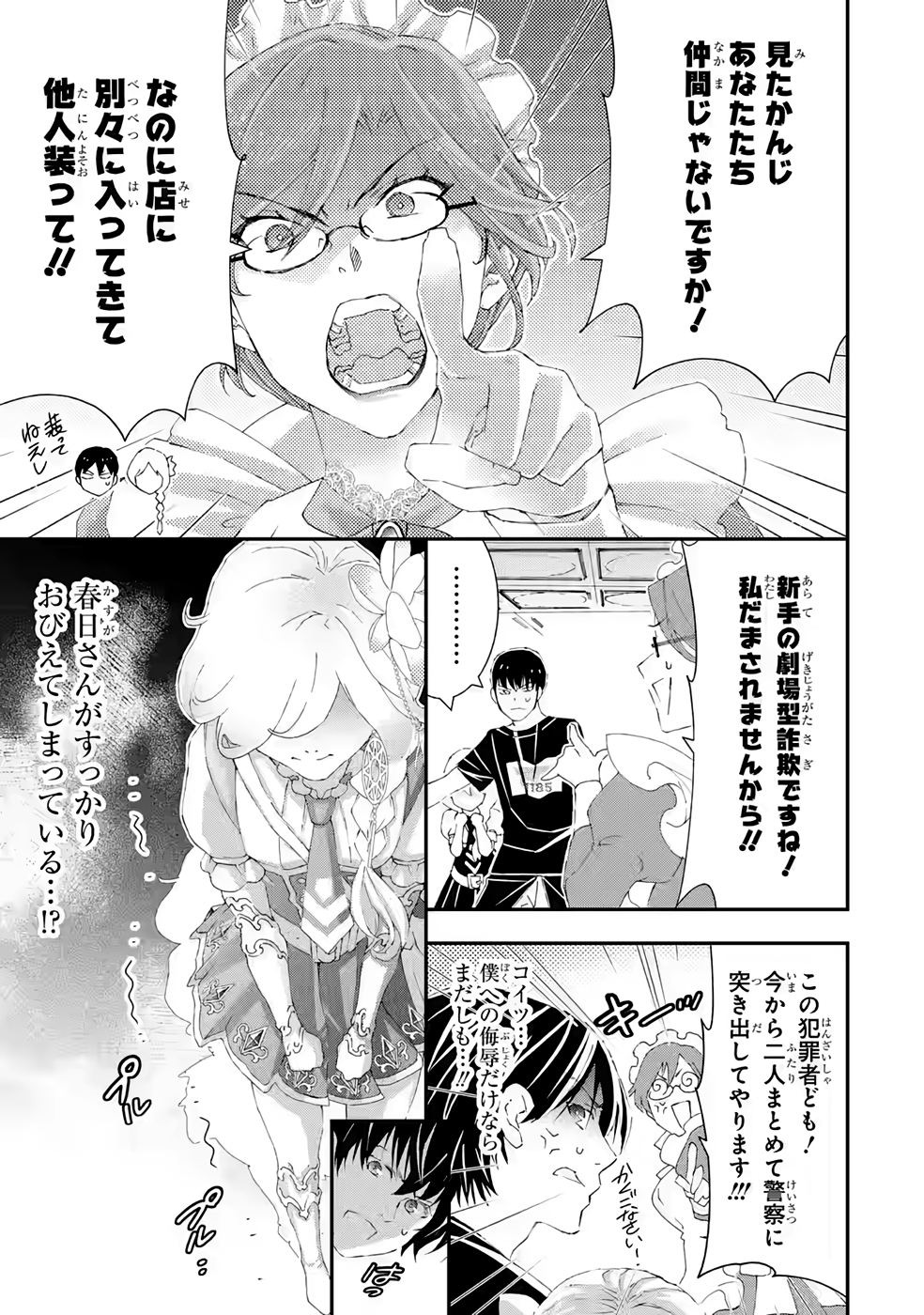 Saijaku Boukensha ga ~kanzen drop~ de Gendai Saikyou Jibun Dake no Rare Skill to Custom Ability wo Kushi Shite Hoka no Dare Yori Tsuyoku Naru! Chapter 15 19ページ