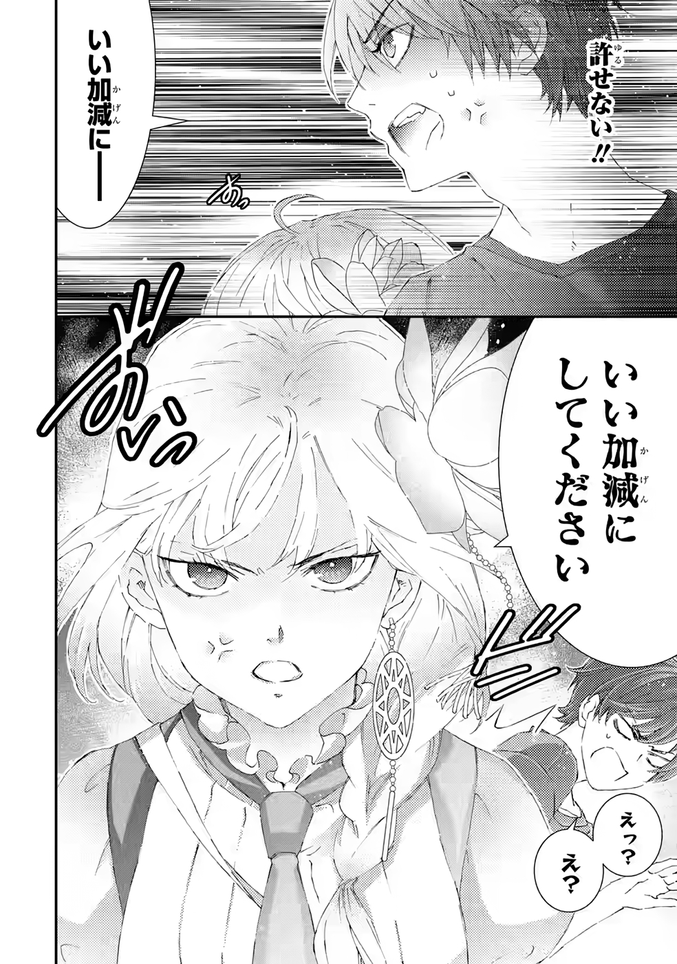 Saijaku Boukensha ga ~kanzen drop~ de Gendai Saikyou Jibun Dake no Rare Skill to Custom Ability wo Kushi Shite Hoka no Dare Yori Tsuyoku Naru! Chapter 15 20ページ