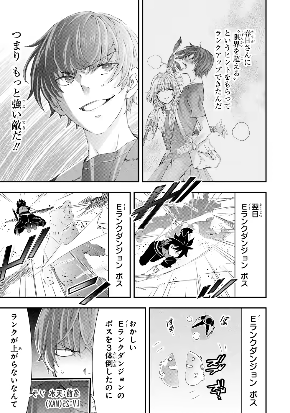 Saijaku Boukensha ga ~kanzen drop~ de Gendai Saikyou Jibun Dake no Rare Skill to Custom Ability wo Kushi Shite Hoka no Dare Yori Tsuyoku Naru! Chapter 15 3ページ