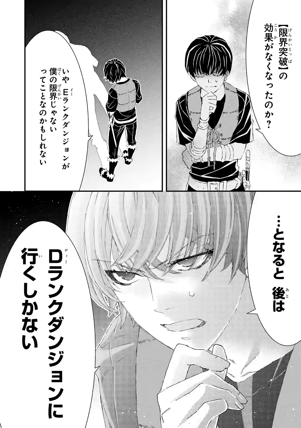 Saijaku Boukensha ga ~kanzen drop~ de Gendai Saikyou Jibun Dake no Rare Skill to Custom Ability wo Kushi Shite Hoka no Dare Yori Tsuyoku Naru! Chapter 15 4ページ