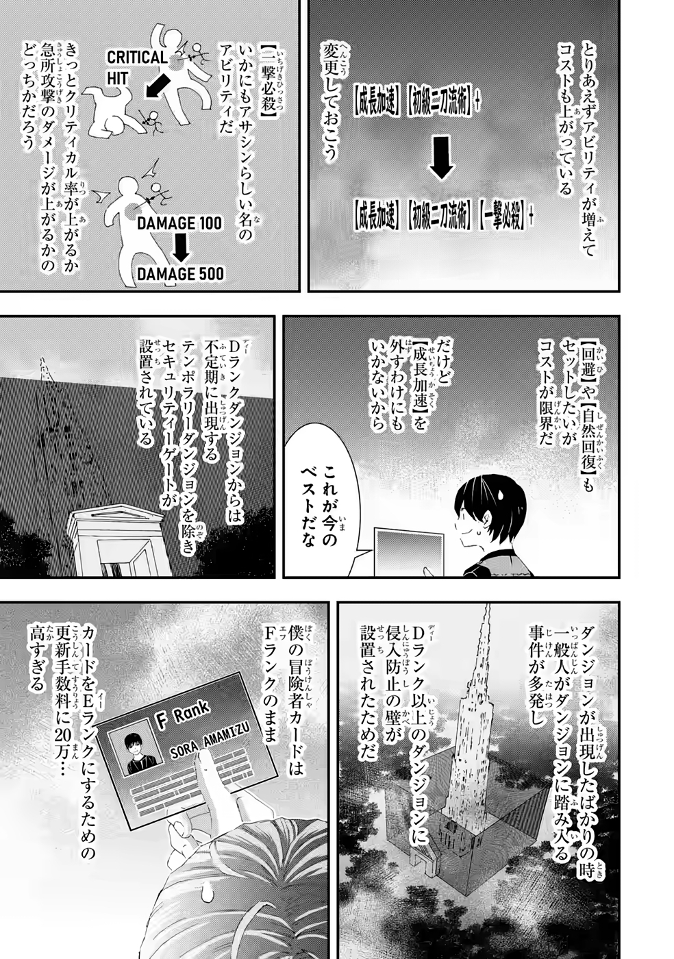 Saijaku Boukensha ga ~kanzen drop~ de Gendai Saikyou Jibun Dake no Rare Skill to Custom Ability wo Kushi Shite Hoka no Dare Yori Tsuyoku Naru! Chapter 15 5ページ