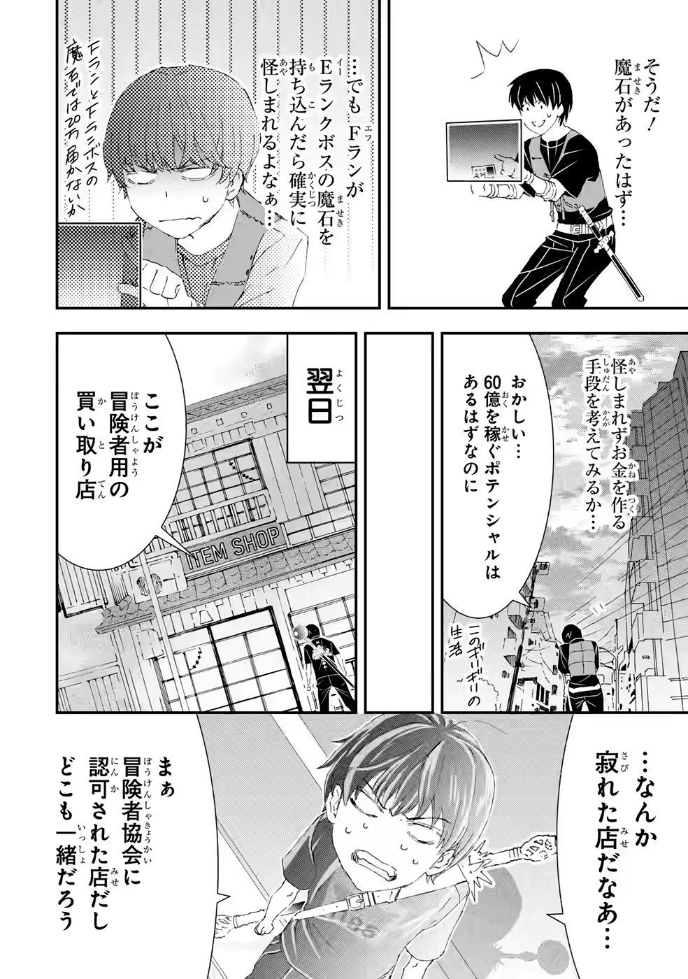 Saijaku Boukensha ga ~kanzen drop~ de Gendai Saikyou Jibun Dake no Rare Skill to Custom Ability wo Kushi Shite Hoka no Dare Yori Tsuyoku Naru! Chapter 15 6ページ