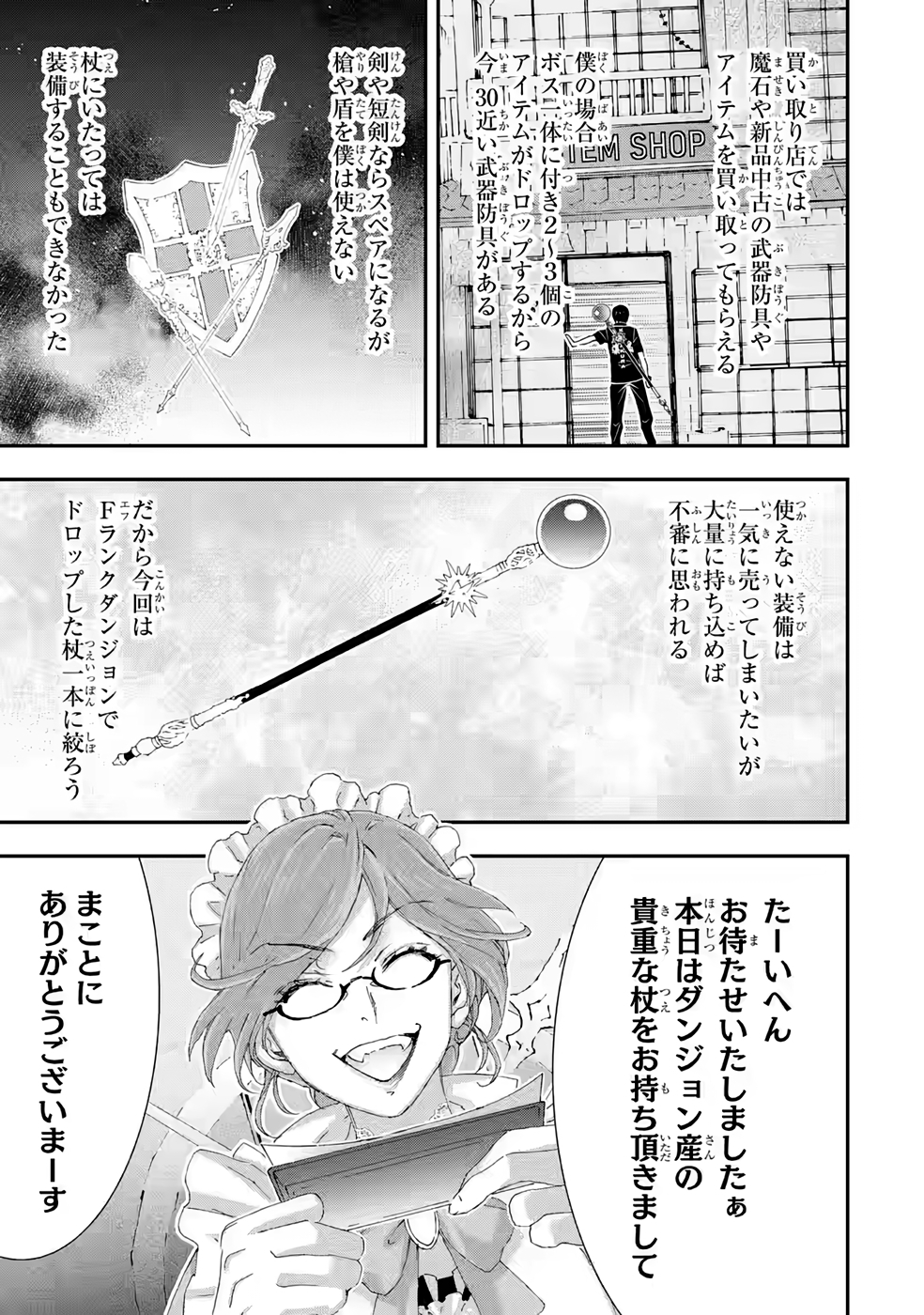 Saijaku Boukensha ga ~kanzen drop~ de Gendai Saikyou Jibun Dake no Rare Skill to Custom Ability wo Kushi Shite Hoka no Dare Yori Tsuyoku Naru! Chapter 15 7ページ