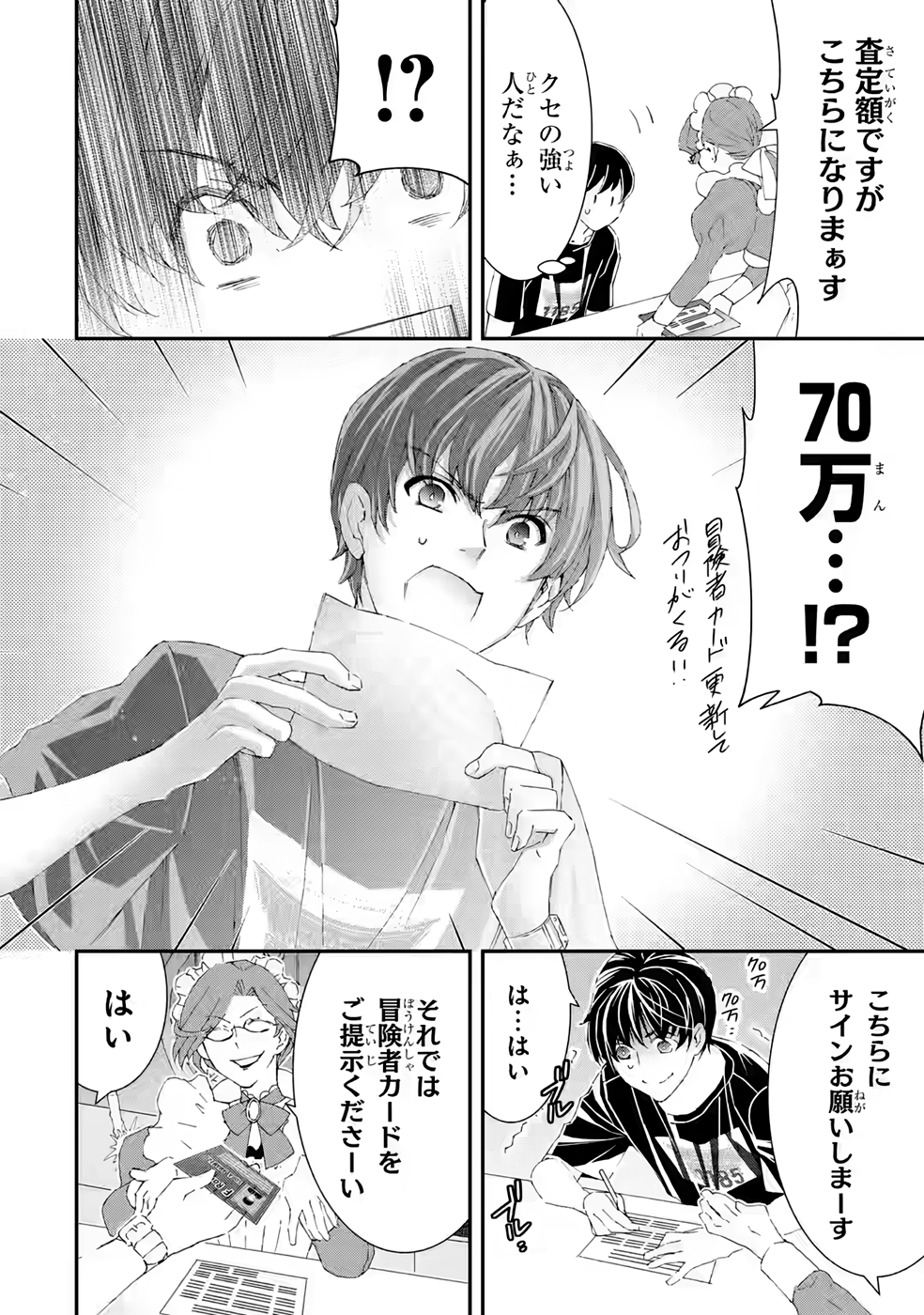 Saijaku Boukensha ga ~kanzen drop~ de Gendai Saikyou Jibun Dake no Rare Skill to Custom Ability wo Kushi Shite Hoka no Dare Yori Tsuyoku Naru! Chapter 15 8ページ