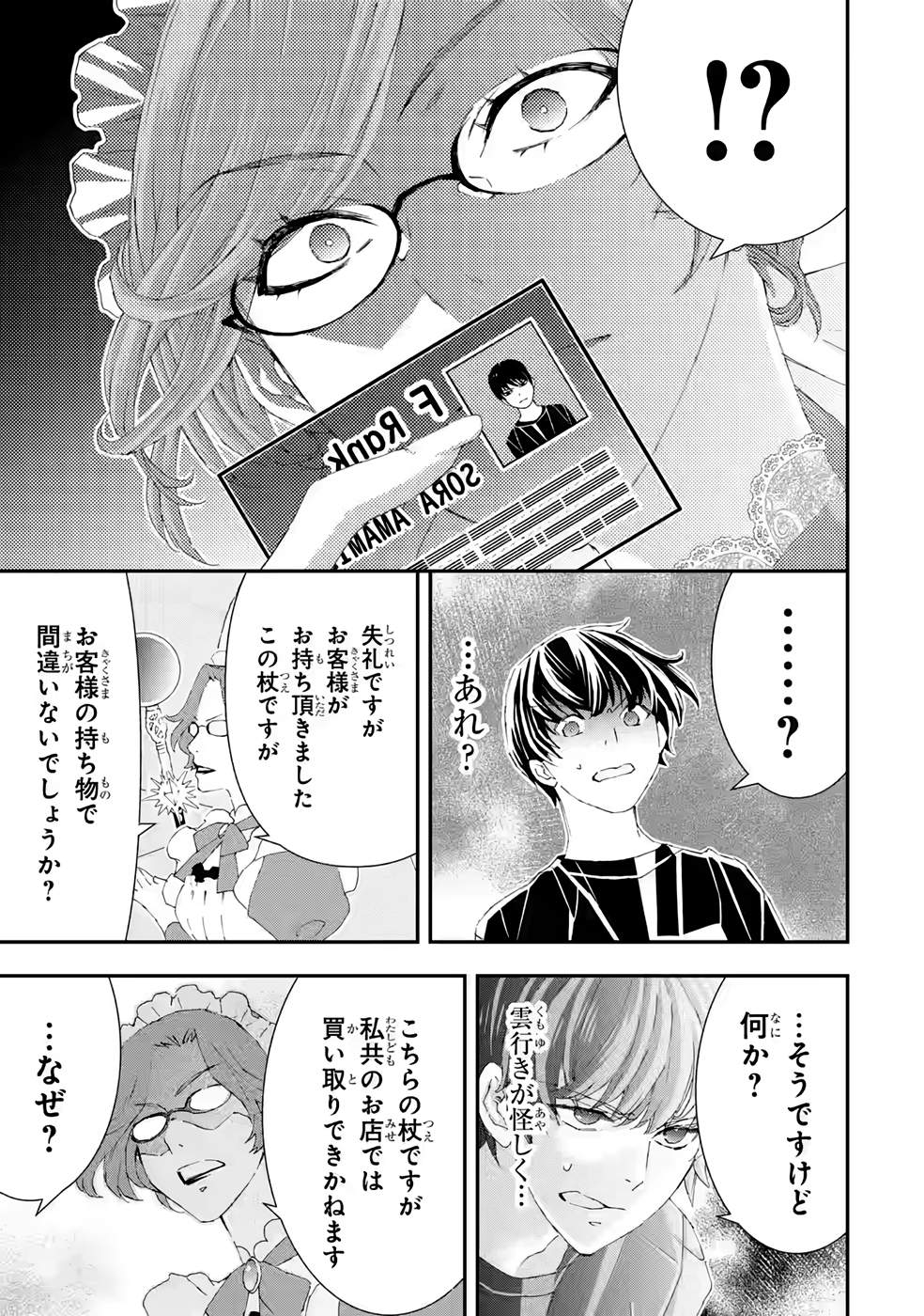 Saijaku Boukensha ga ~kanzen drop~ de Gendai Saikyou Jibun Dake no Rare Skill to Custom Ability wo Kushi Shite Hoka no Dare Yori Tsuyoku Naru! Chapter 15 9ページ