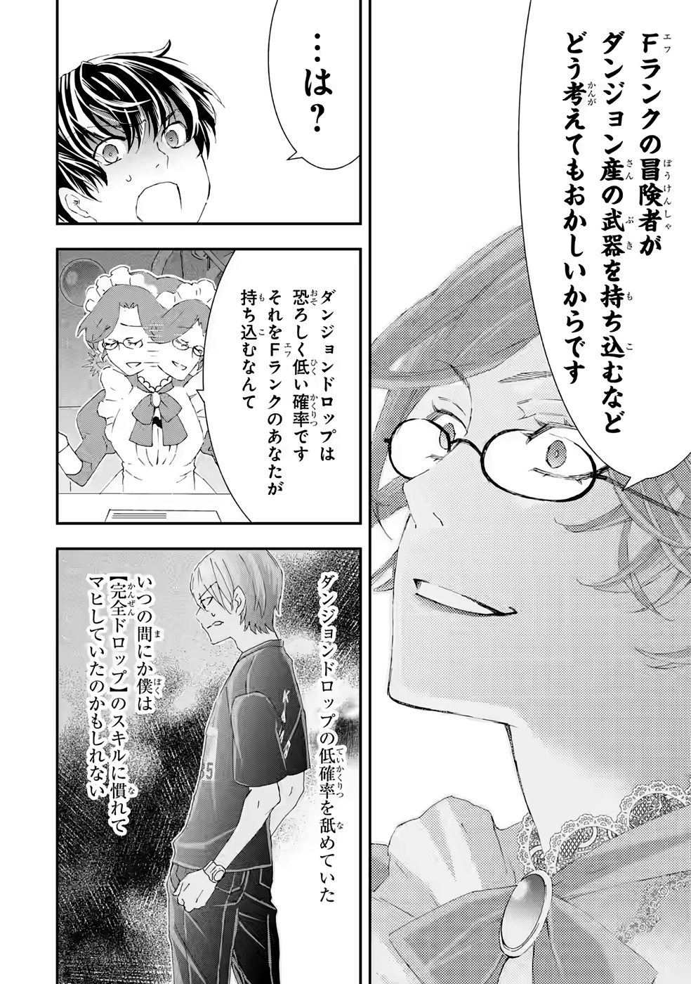 Saijaku Boukensha ga ~kanzen drop~ de Gendai Saikyou Jibun Dake no Rare Skill to Custom Ability wo Kushi Shite Hoka no Dare Yori Tsuyoku Naru! Chapter 15 10ページ