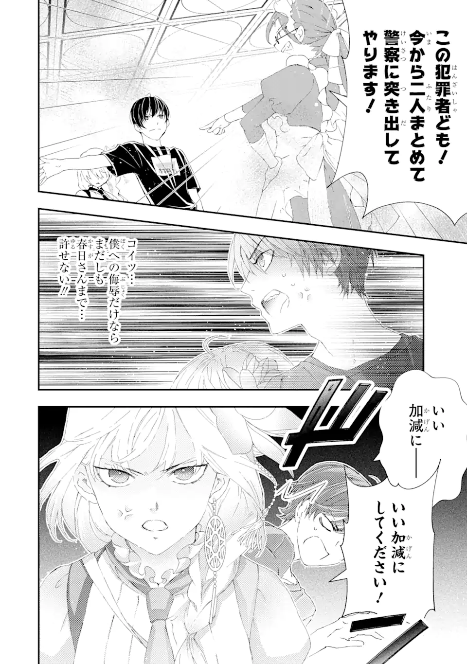 Saijaku Boukensha ga ~kanzen drop~ de Gendai Saikyou Jibun Dake no Rare Skill to Custom Ability wo Kushi Shite Hoka no Dare Yori Tsuyoku Naru! Chapter 16 2ページ