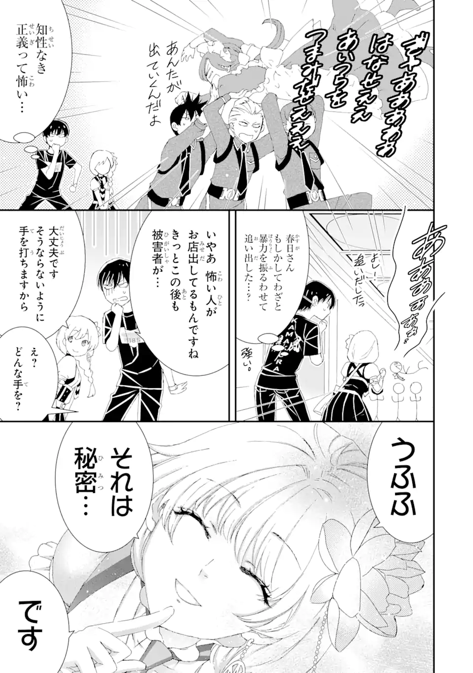 Saijaku Boukensha ga ~kanzen drop~ de Gendai Saikyou Jibun Dake no Rare Skill to Custom Ability wo Kushi Shite Hoka no Dare Yori Tsuyoku Naru! Chapter 16 11ページ