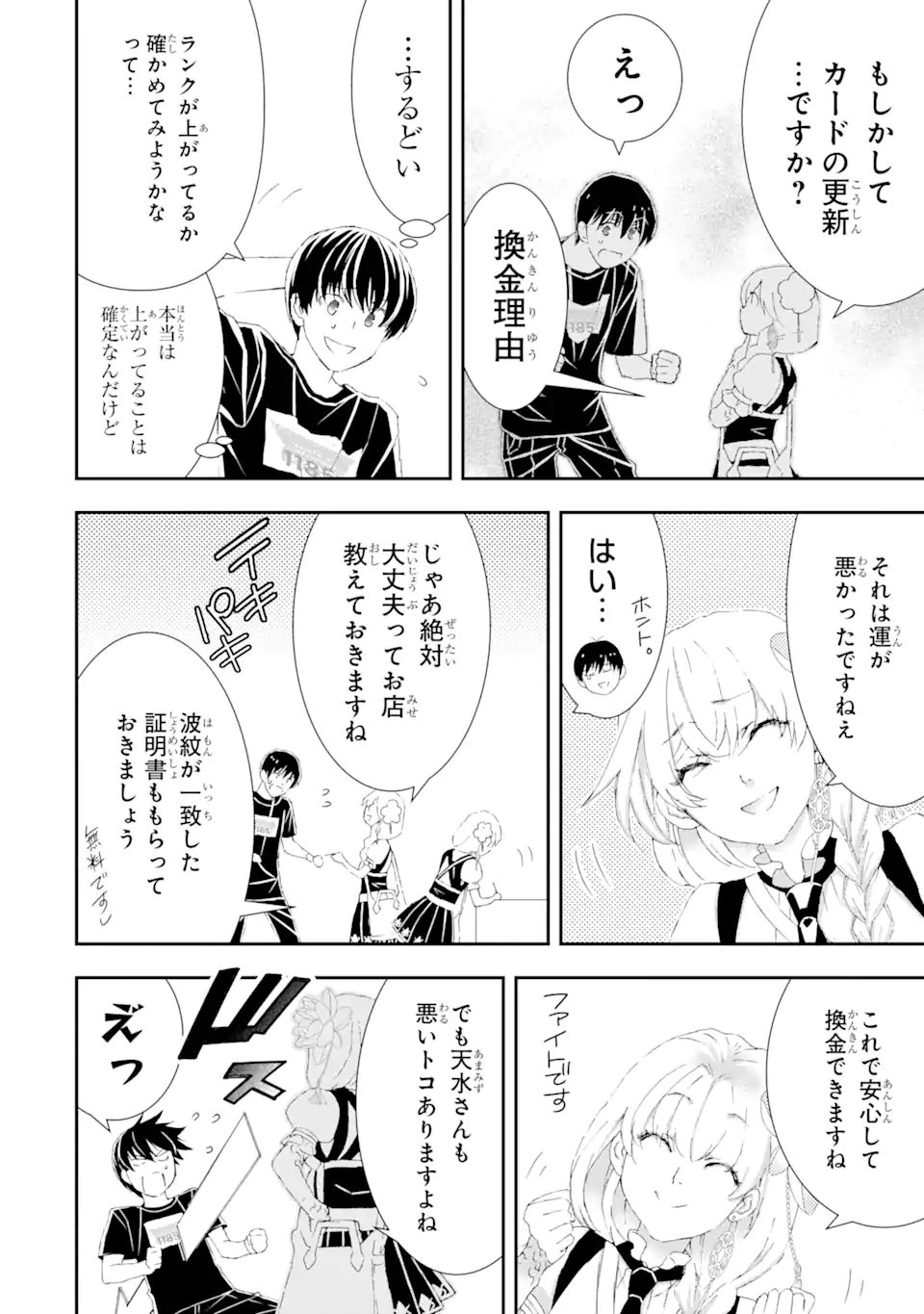 Saijaku Boukensha ga ~kanzen drop~ de Gendai Saikyou Jibun Dake no Rare Skill to Custom Ability wo Kushi Shite Hoka no Dare Yori Tsuyoku Naru! Chapter 16 12ページ