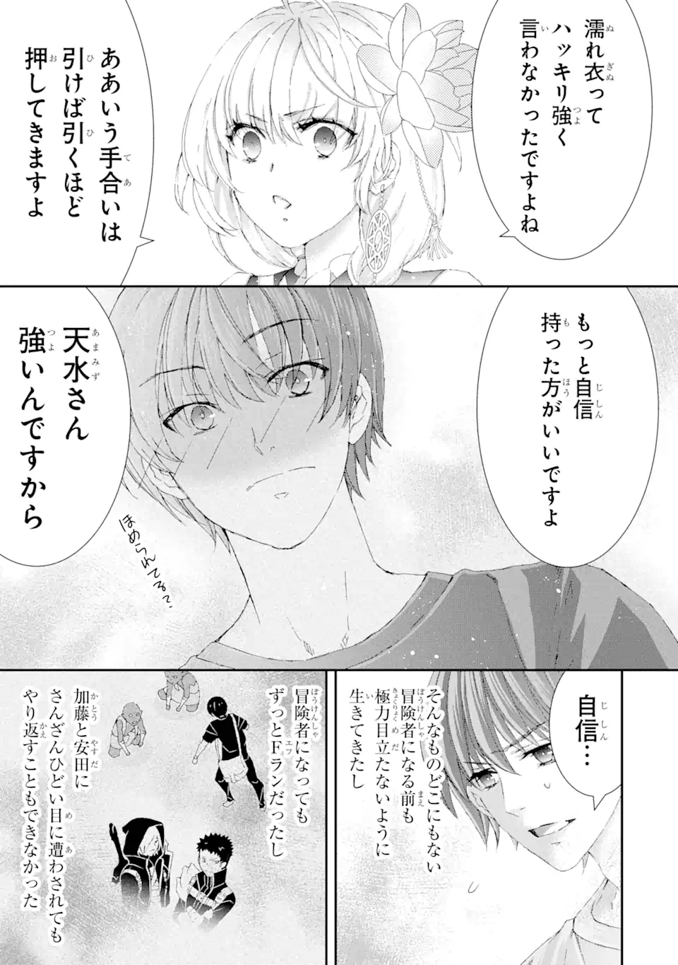 Saijaku Boukensha ga ~kanzen drop~ de Gendai Saikyou Jibun Dake no Rare Skill to Custom Ability wo Kushi Shite Hoka no Dare Yori Tsuyoku Naru! Chapter 16 13ページ