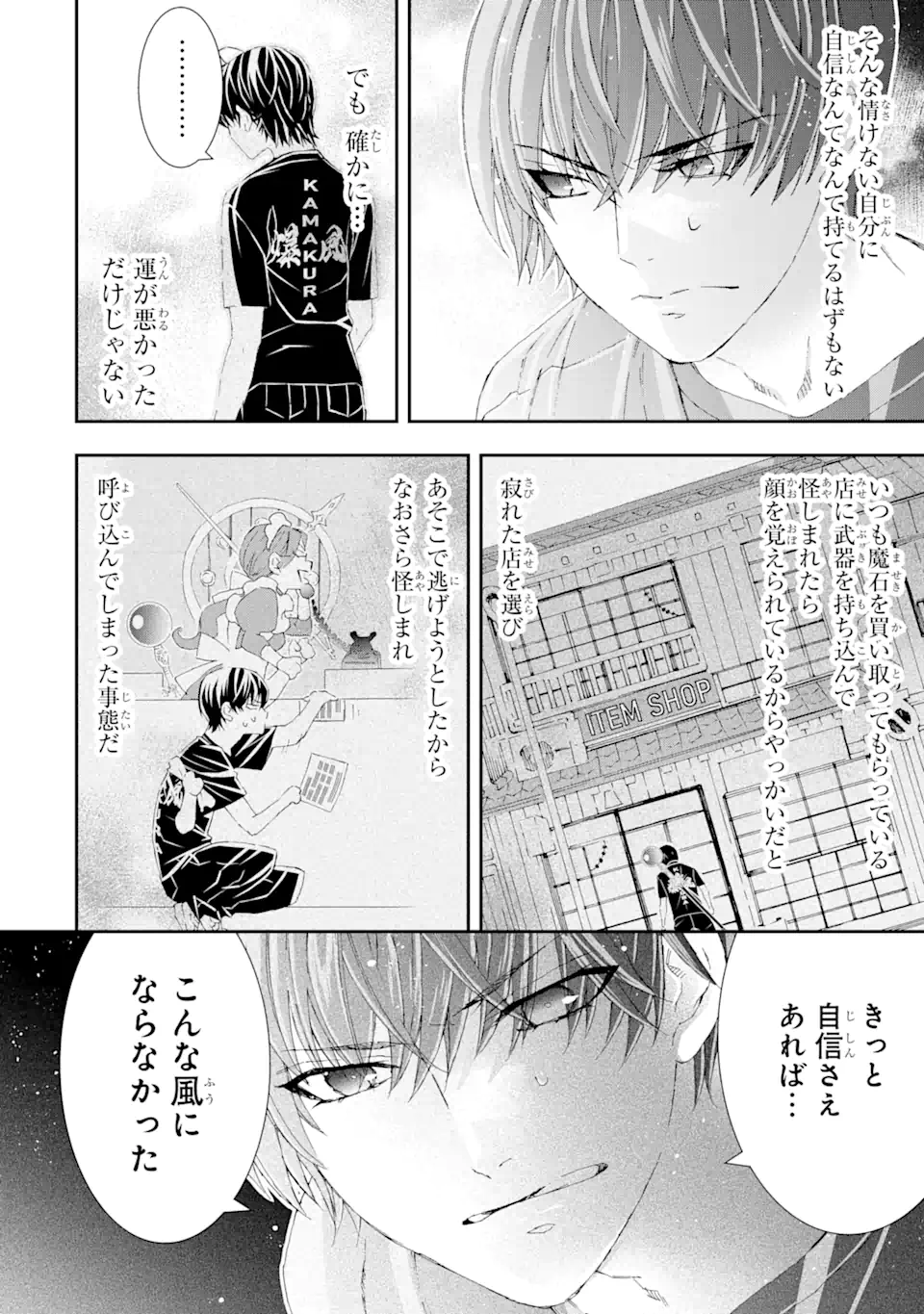 Saijaku Boukensha ga ~kanzen drop~ de Gendai Saikyou Jibun Dake no Rare Skill to Custom Ability wo Kushi Shite Hoka no Dare Yori Tsuyoku Naru! Chapter 16 14ページ