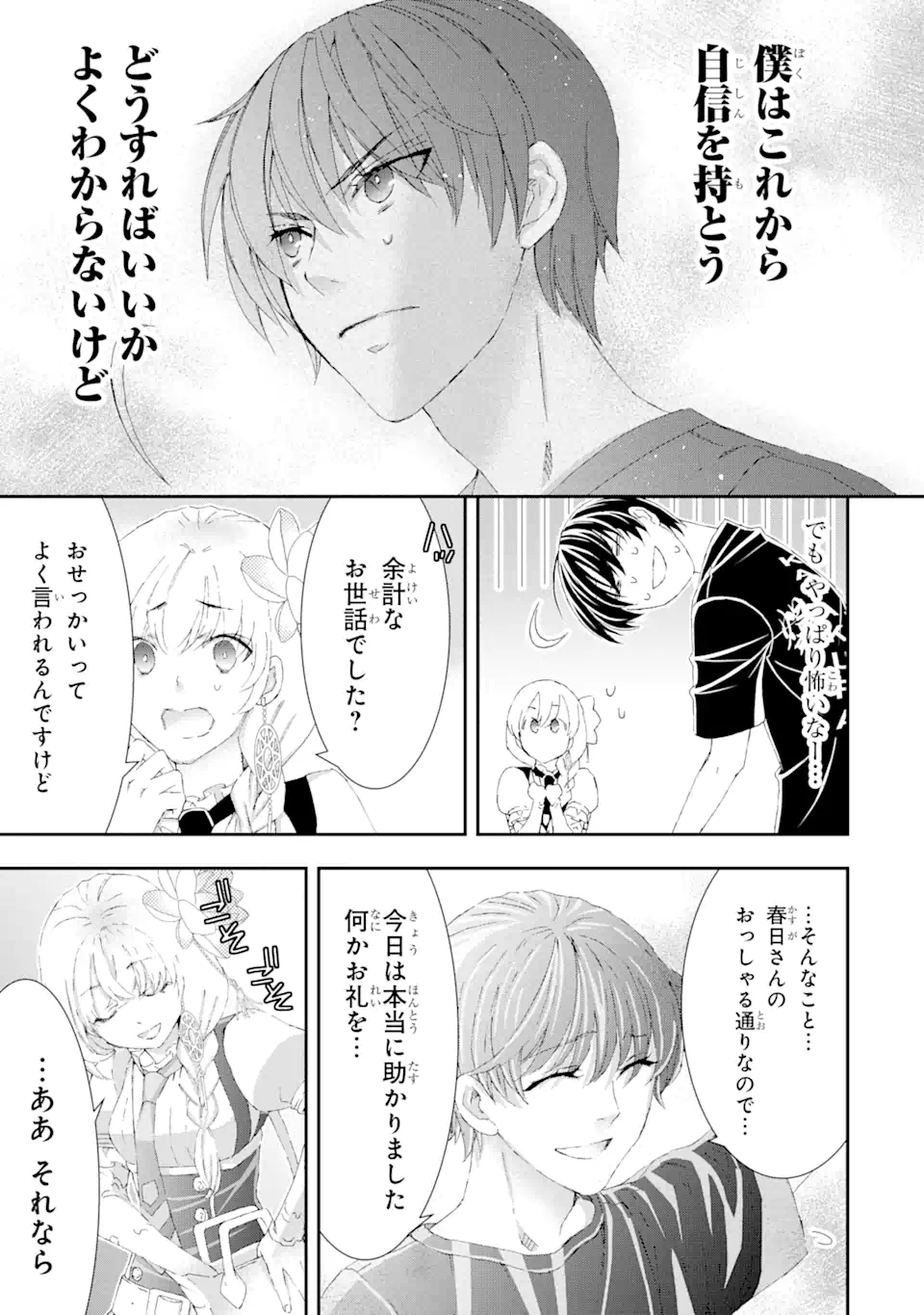 Saijaku Boukensha ga ~kanzen drop~ de Gendai Saikyou Jibun Dake no Rare Skill to Custom Ability wo Kushi Shite Hoka no Dare Yori Tsuyoku Naru! Chapter 16 15ページ