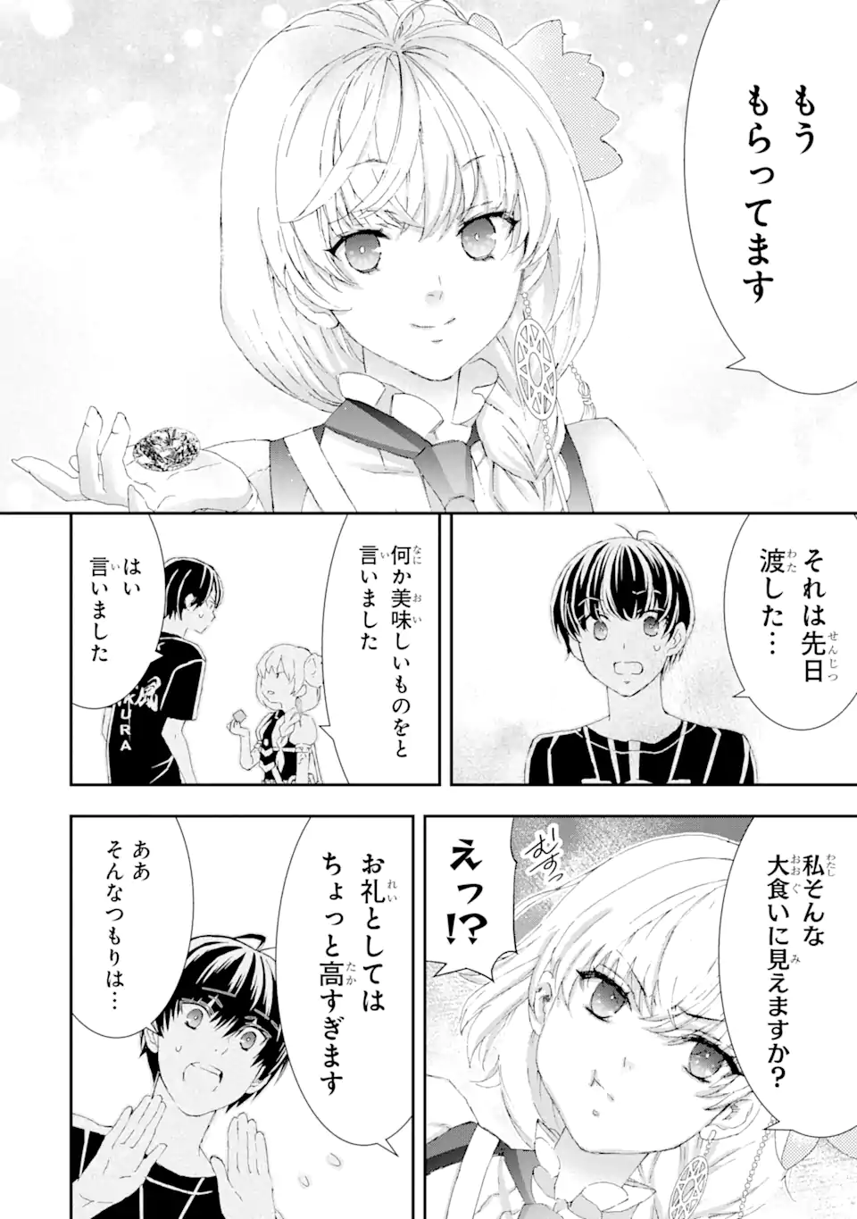 Saijaku Boukensha ga ~kanzen drop~ de Gendai Saikyou Jibun Dake no Rare Skill to Custom Ability wo Kushi Shite Hoka no Dare Yori Tsuyoku Naru! Chapter 16 16ページ