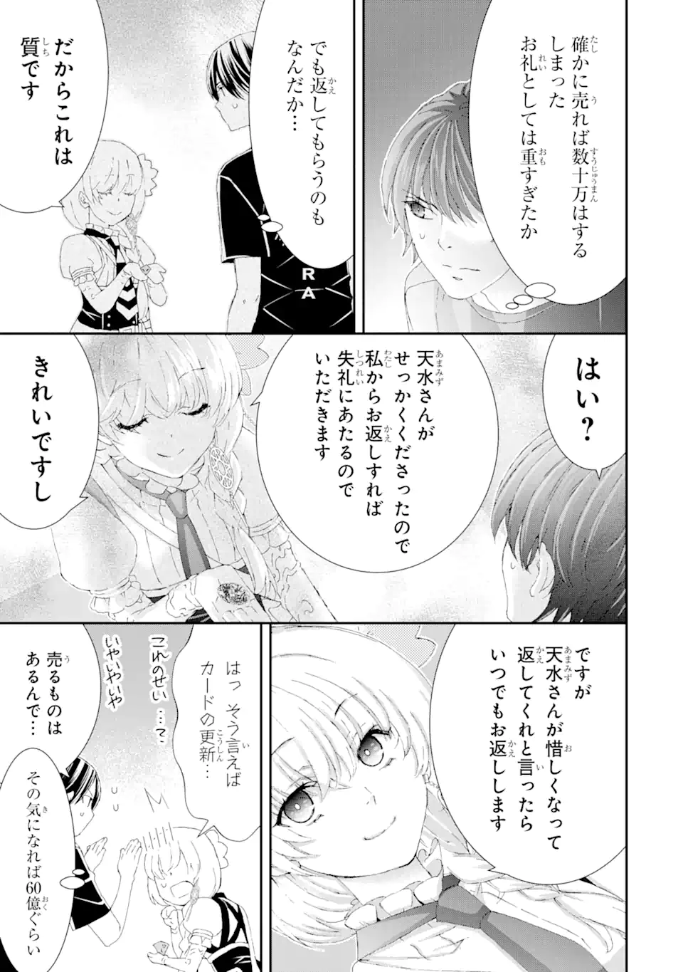 Saijaku Boukensha ga ~kanzen drop~ de Gendai Saikyou Jibun Dake no Rare Skill to Custom Ability wo Kushi Shite Hoka no Dare Yori Tsuyoku Naru! Chapter 16 17ページ