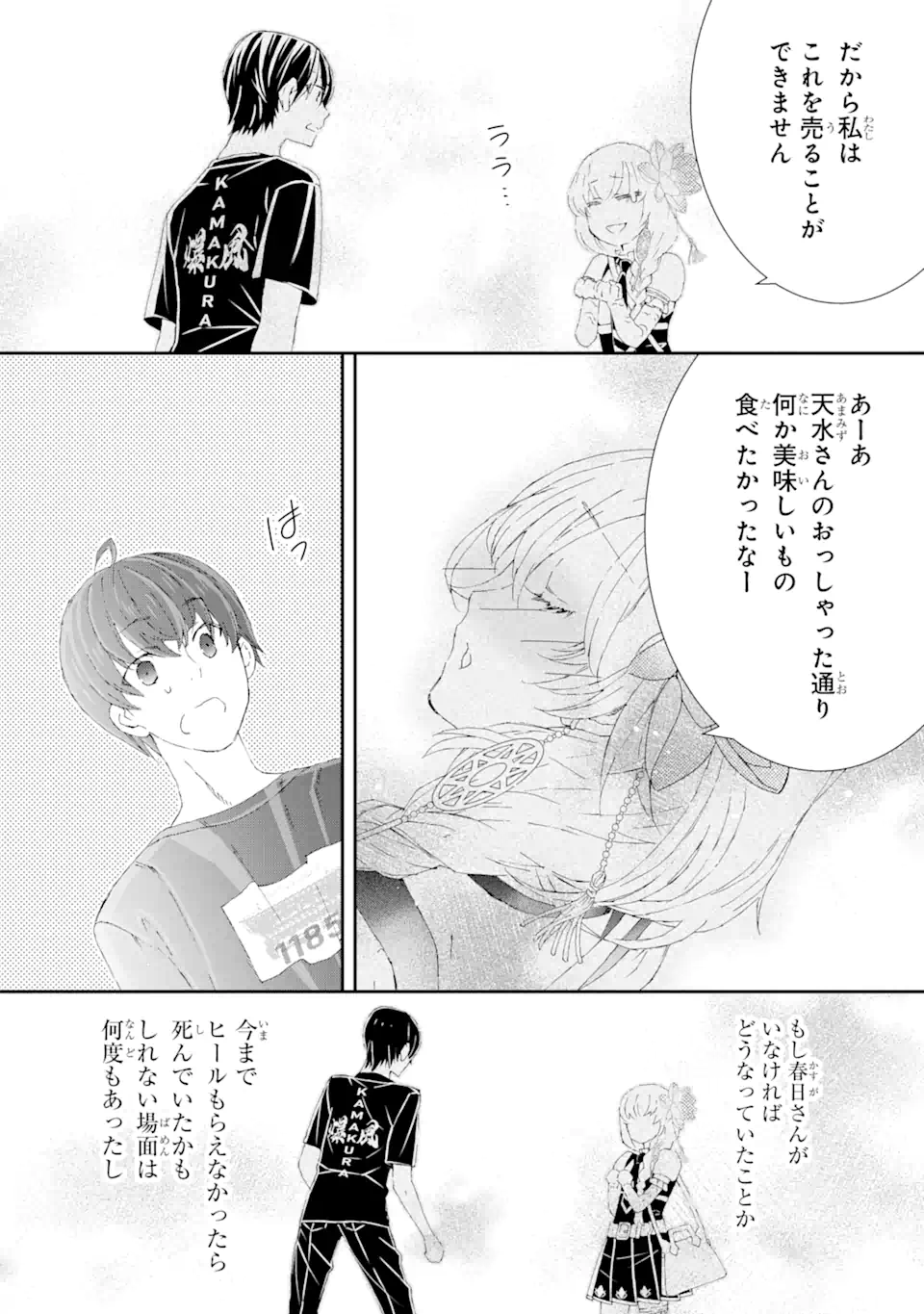 Saijaku Boukensha ga ~kanzen drop~ de Gendai Saikyou Jibun Dake no Rare Skill to Custom Ability wo Kushi Shite Hoka no Dare Yori Tsuyoku Naru! Chapter 16 18ページ