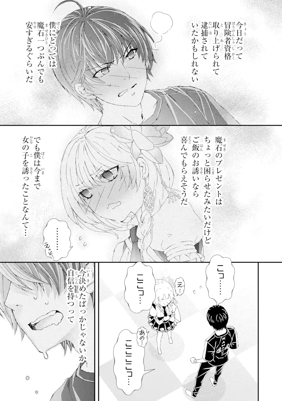 Saijaku Boukensha ga ~kanzen drop~ de Gendai Saikyou Jibun Dake no Rare Skill to Custom Ability wo Kushi Shite Hoka no Dare Yori Tsuyoku Naru! Chapter 16 19ページ