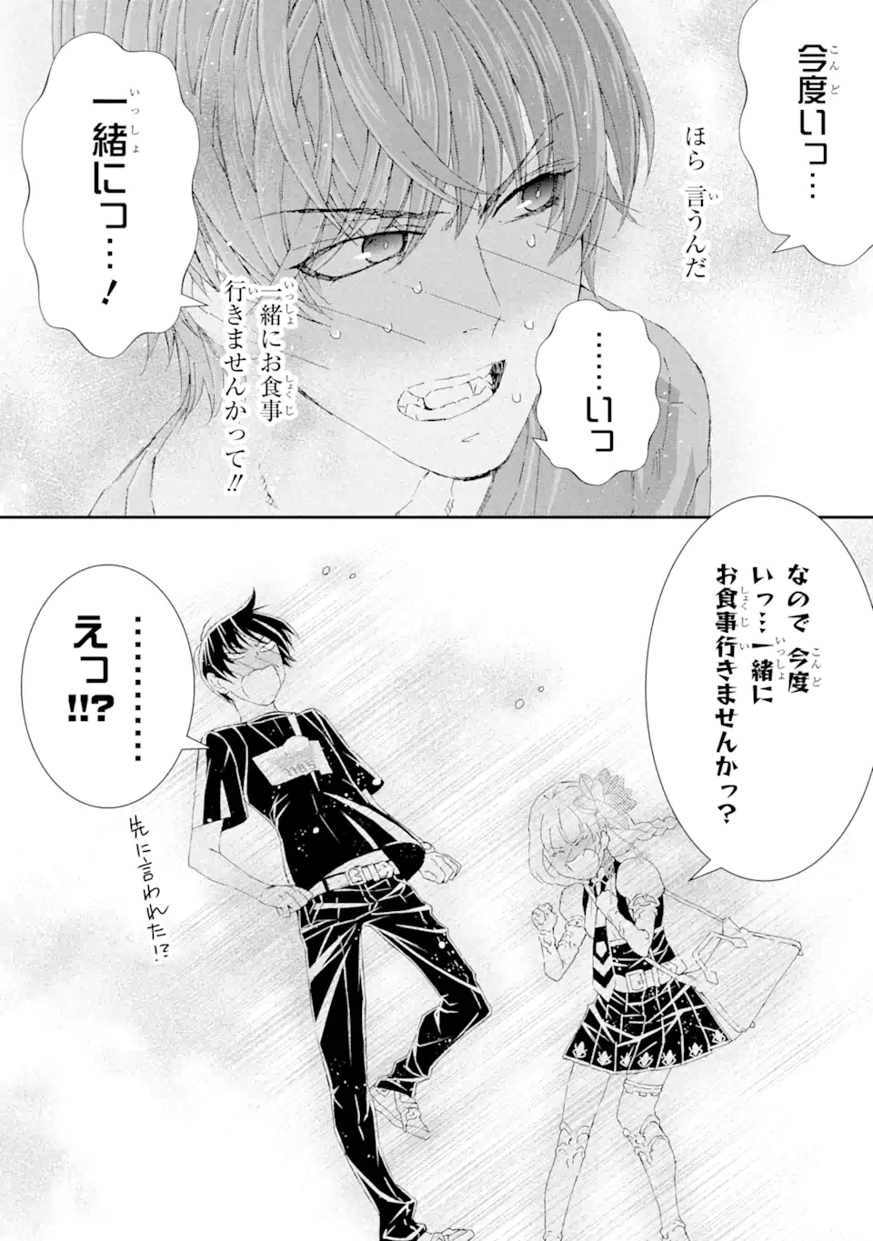 Saijaku Boukensha ga ~kanzen drop~ de Gendai Saikyou Jibun Dake no Rare Skill to Custom Ability wo Kushi Shite Hoka no Dare Yori Tsuyoku Naru! Chapter 16 20ページ