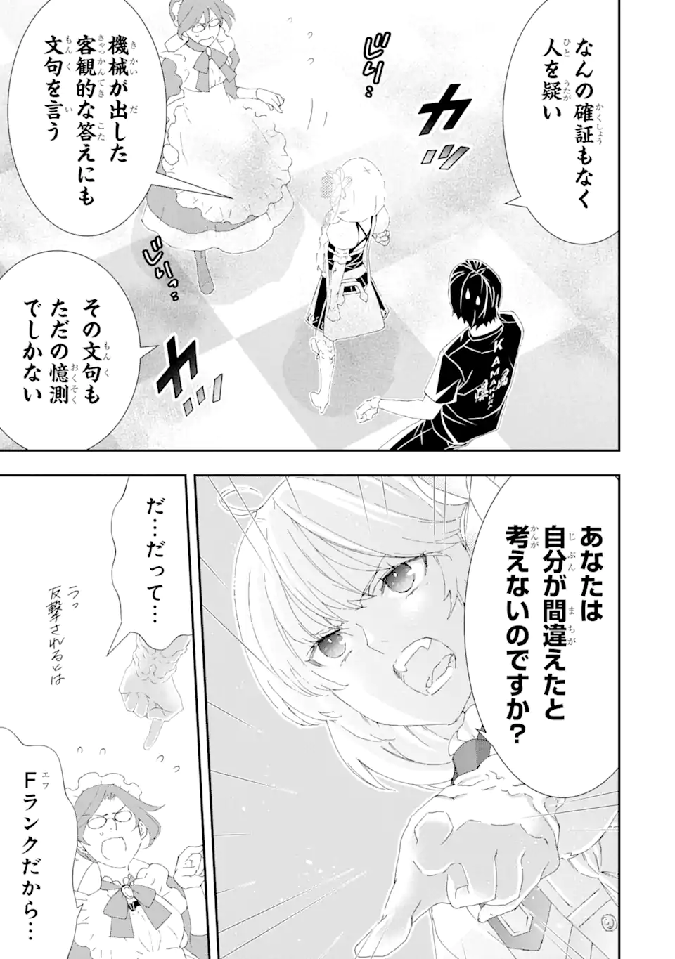 Saijaku Boukensha ga ~kanzen drop~ de Gendai Saikyou Jibun Dake no Rare Skill to Custom Ability wo Kushi Shite Hoka no Dare Yori Tsuyoku Naru! Chapter 16 3ページ