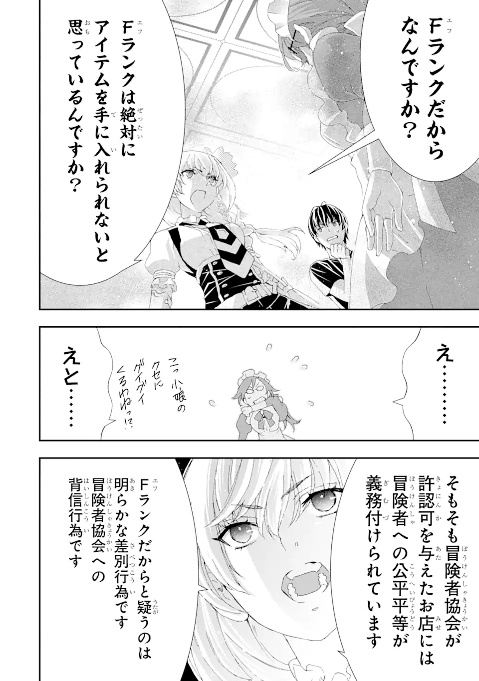 Saijaku Boukensha ga ~kanzen drop~ de Gendai Saikyou Jibun Dake no Rare Skill to Custom Ability wo Kushi Shite Hoka no Dare Yori Tsuyoku Naru! Chapter 16 4ページ