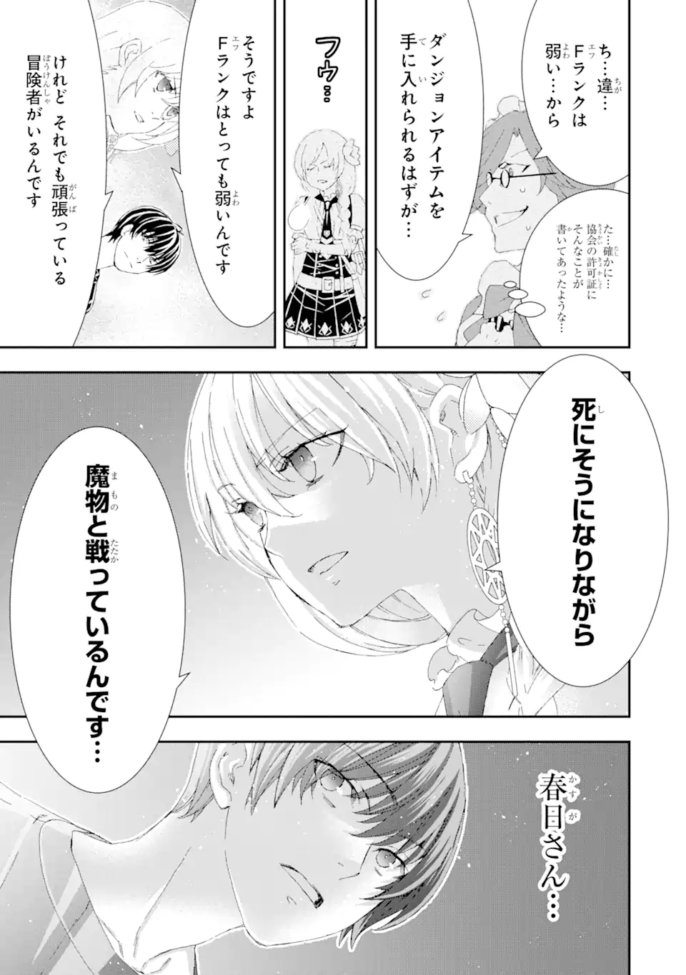 Saijaku Boukensha ga ~kanzen drop~ de Gendai Saikyou Jibun Dake no Rare Skill to Custom Ability wo Kushi Shite Hoka no Dare Yori Tsuyoku Naru! Chapter 16 5ページ