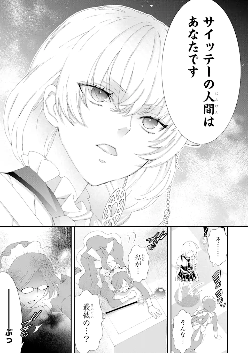 Saijaku Boukensha ga ~kanzen drop~ de Gendai Saikyou Jibun Dake no Rare Skill to Custom Ability wo Kushi Shite Hoka no Dare Yori Tsuyoku Naru! Chapter 16 7ページ