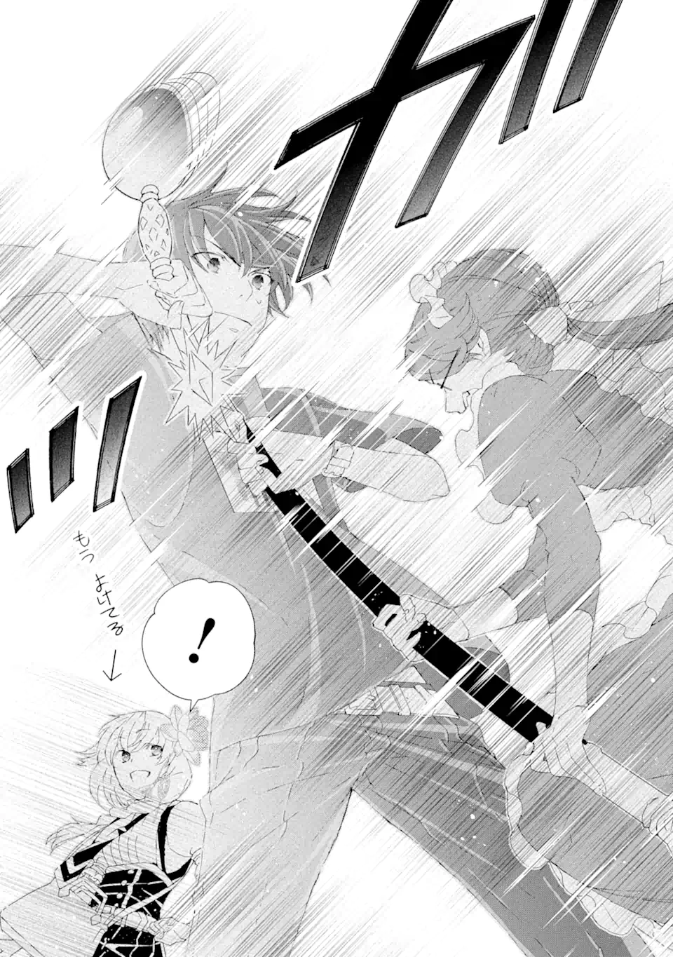 Saijaku Boukensha ga ~kanzen drop~ de Gendai Saikyou Jibun Dake no Rare Skill to Custom Ability wo Kushi Shite Hoka no Dare Yori Tsuyoku Naru! Chapter 16 9ページ