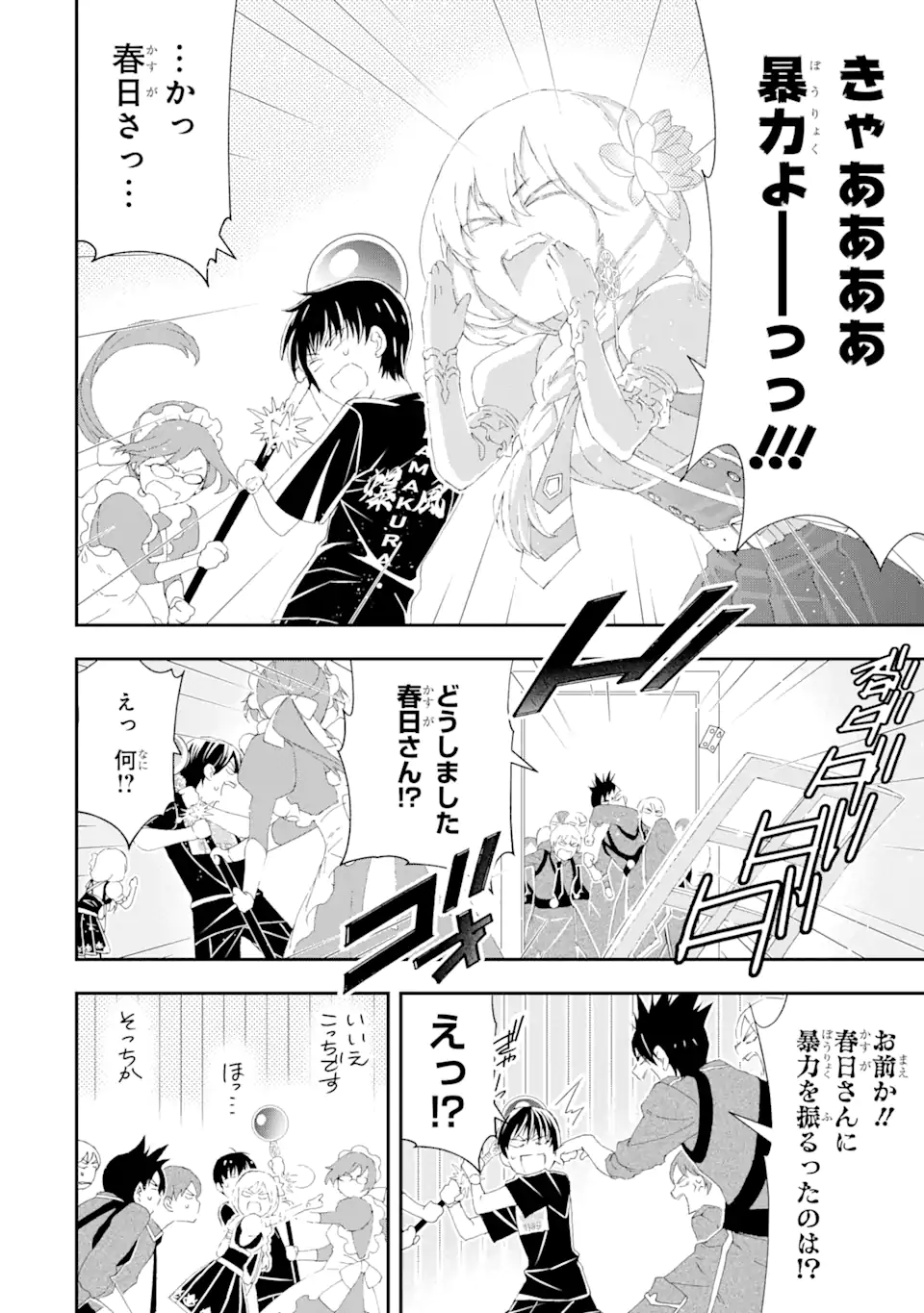 Saijaku Boukensha ga ~kanzen drop~ de Gendai Saikyou Jibun Dake no Rare Skill to Custom Ability wo Kushi Shite Hoka no Dare Yori Tsuyoku Naru! Chapter 16 10ページ