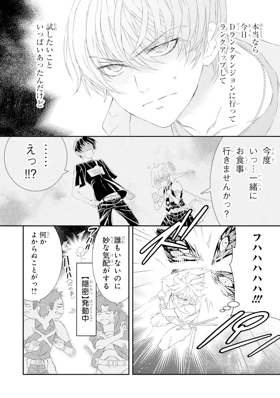 Saijaku Boukensha ga ~kanzen drop~ de Gendai Saikyou Jibun Dake no Rare Skill to Custom Ability wo Kushi Shite Hoka no Dare Yori Tsuyoku Naru! Chapter 17 2ページ