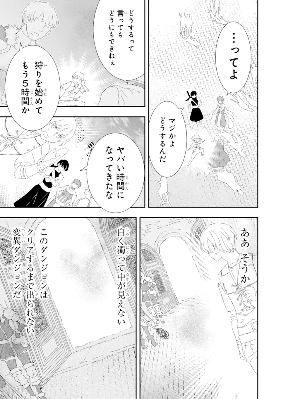 Saijaku Boukensha ga ~kanzen drop~ de Gendai Saikyou Jibun Dake no Rare Skill to Custom Ability wo Kushi Shite Hoka no Dare Yori Tsuyoku Naru! Chapter 17 11ページ