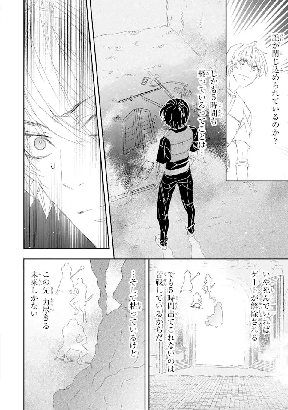Saijaku Boukensha ga ~kanzen drop~ de Gendai Saikyou Jibun Dake no Rare Skill to Custom Ability wo Kushi Shite Hoka no Dare Yori Tsuyoku Naru! Chapter 17 12ページ