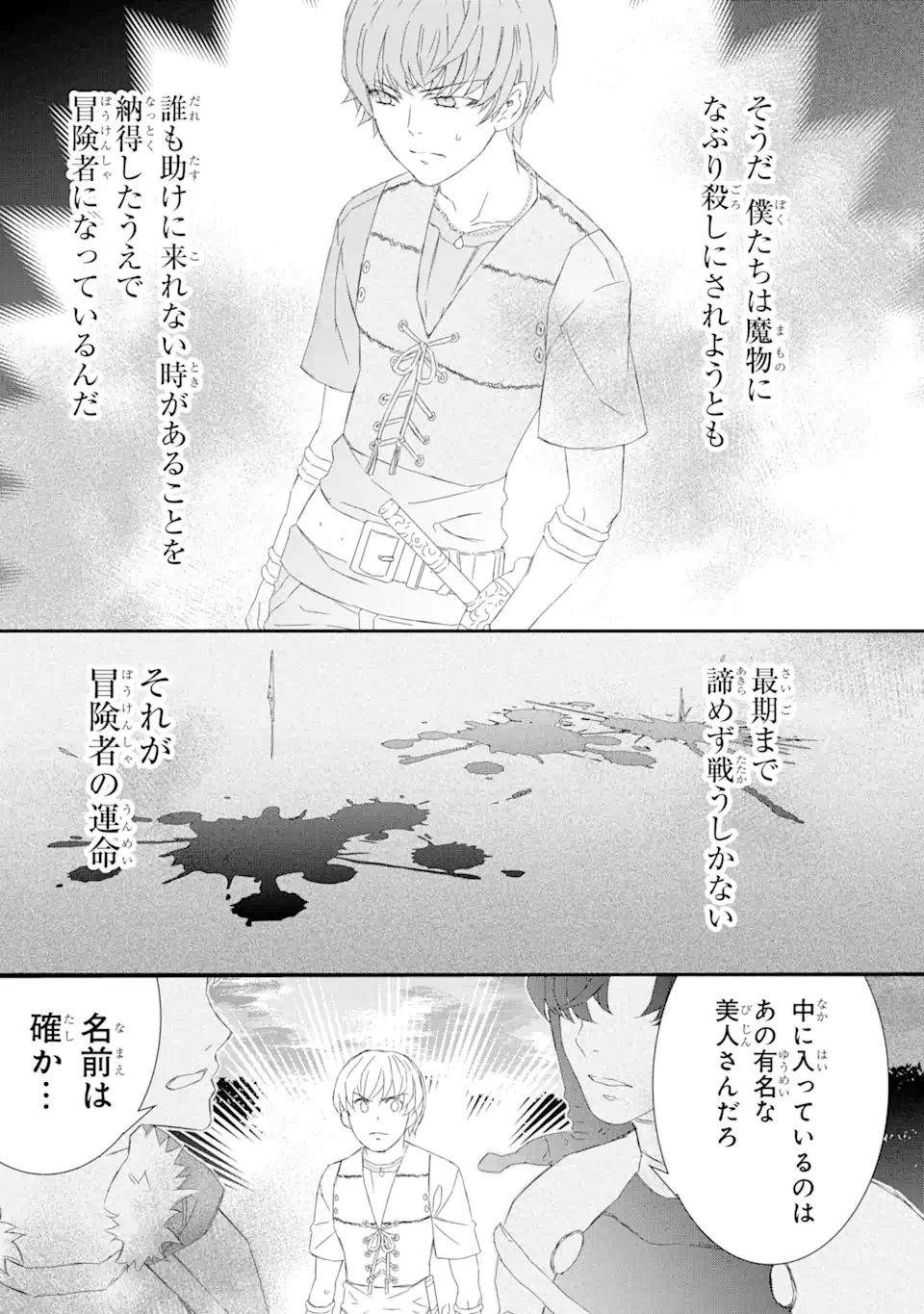 Saijaku Boukensha ga ~kanzen drop~ de Gendai Saikyou Jibun Dake no Rare Skill to Custom Ability wo Kushi Shite Hoka no Dare Yori Tsuyoku Naru! Chapter 17 13ページ